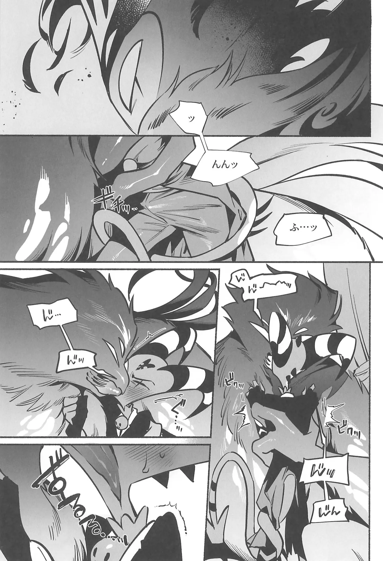 月食の夜の秘密 Page.18