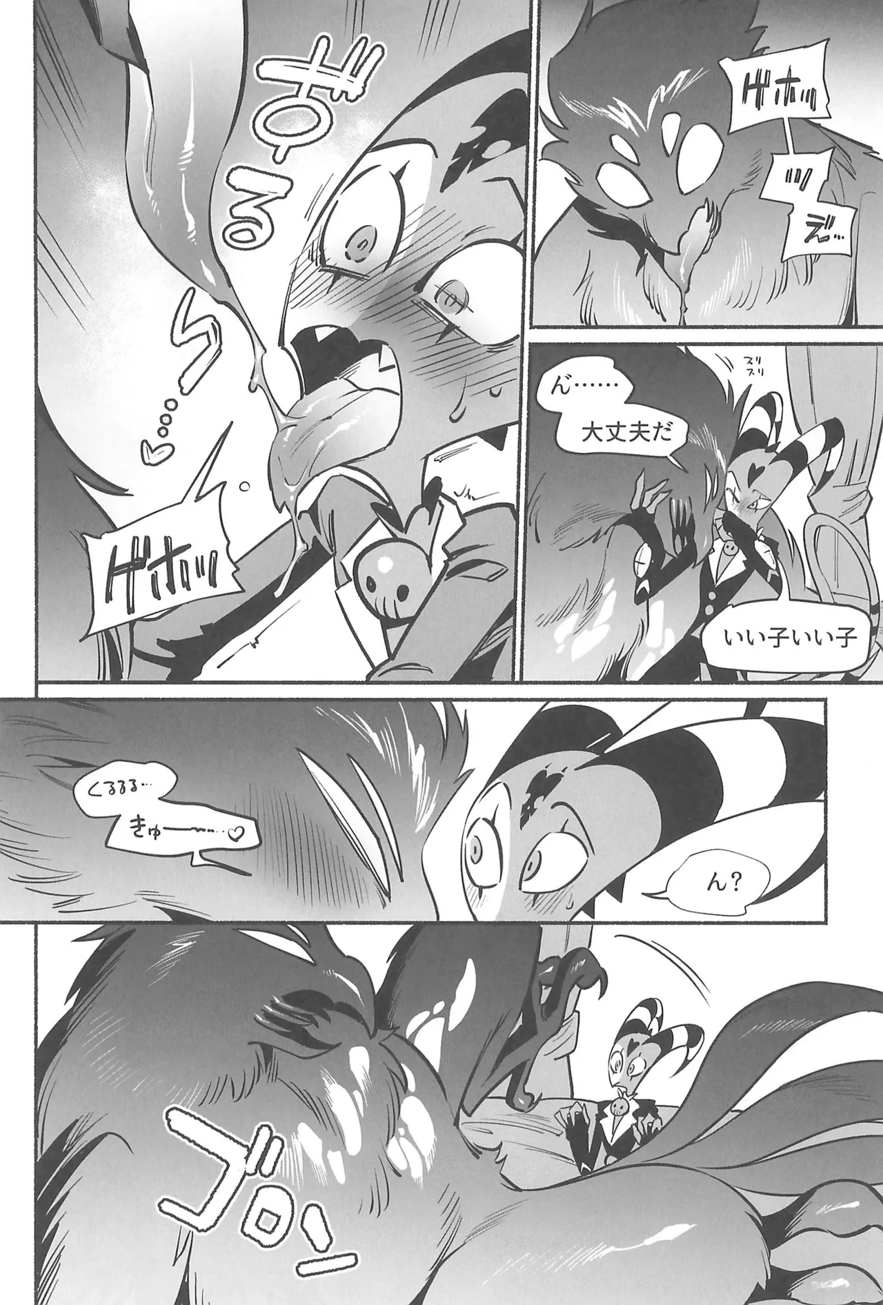 月食の夜の秘密 Page.19