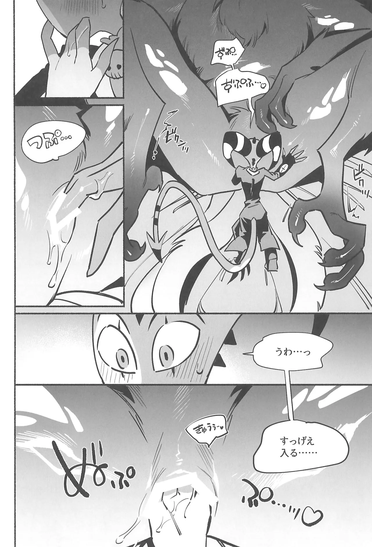 月食の夜の秘密 Page.21