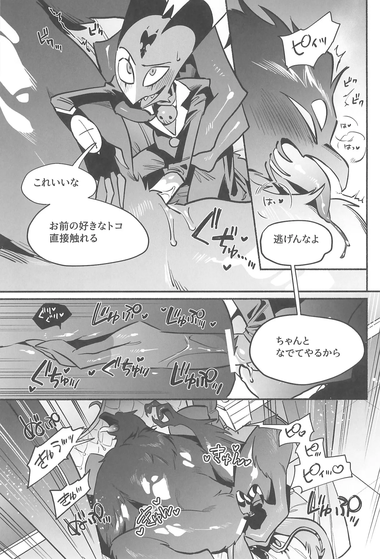 月食の夜の秘密 Page.22