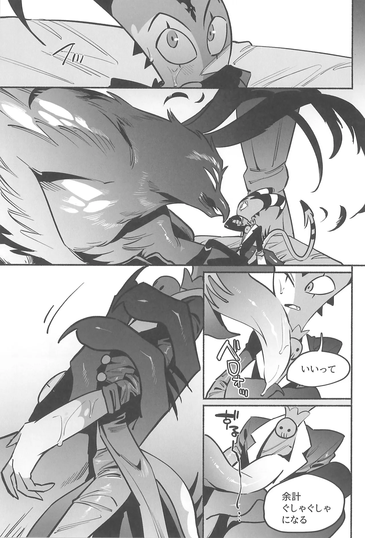 月食の夜の秘密 Page.24