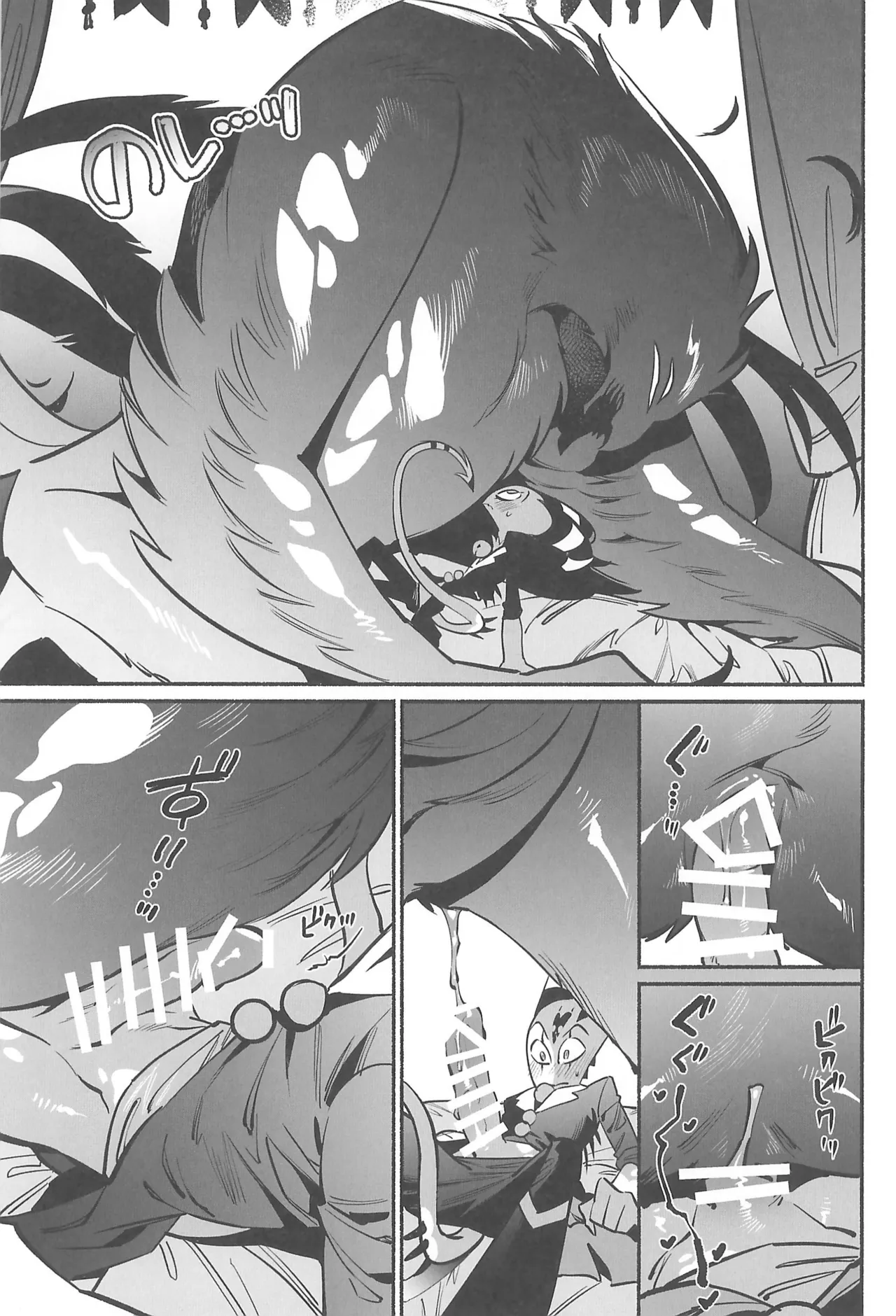 月食の夜の秘密 Page.28