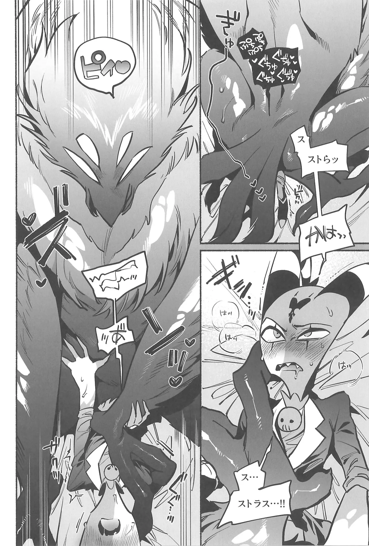 月食の夜の秘密 Page.29