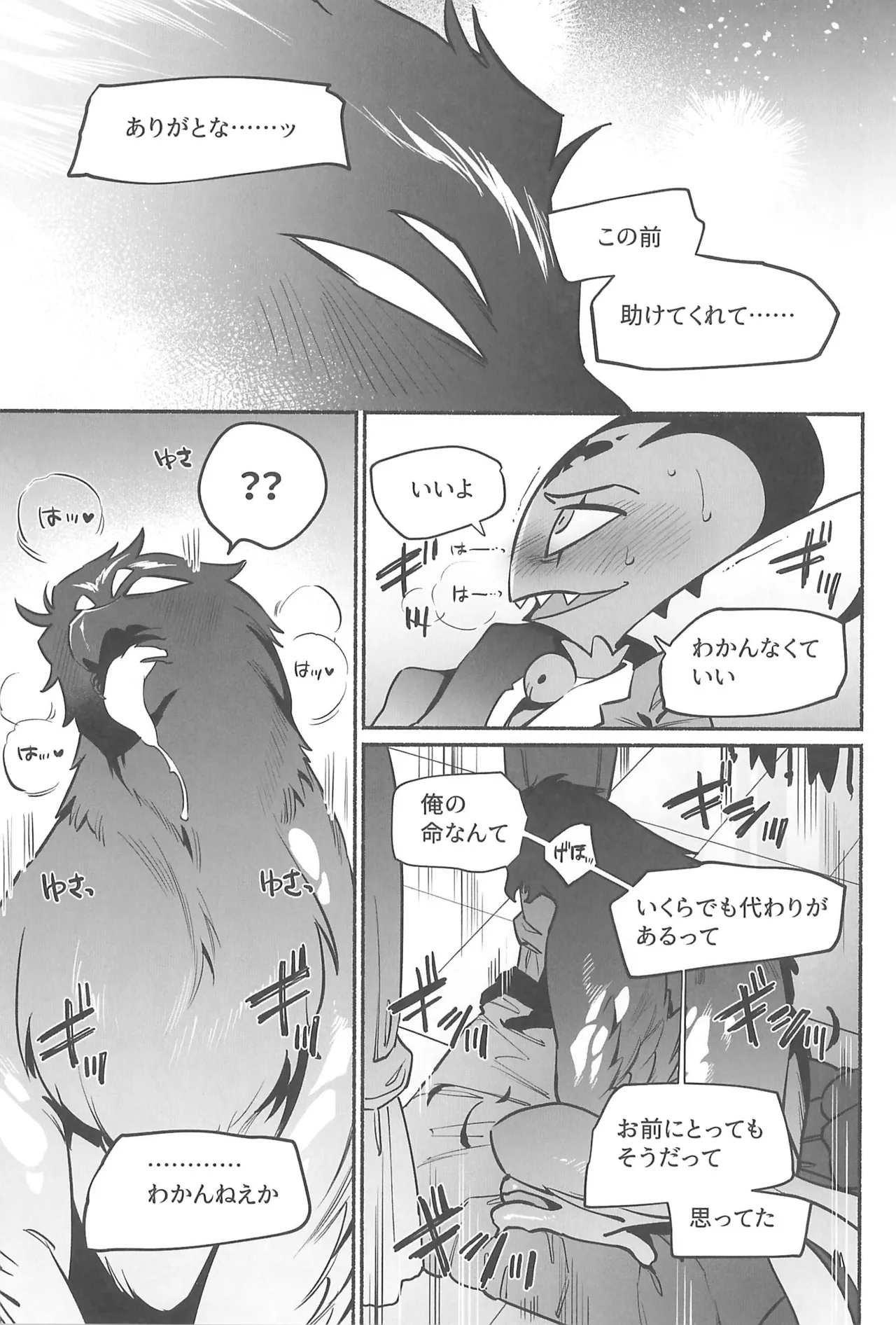 月食の夜の秘密 Page.30