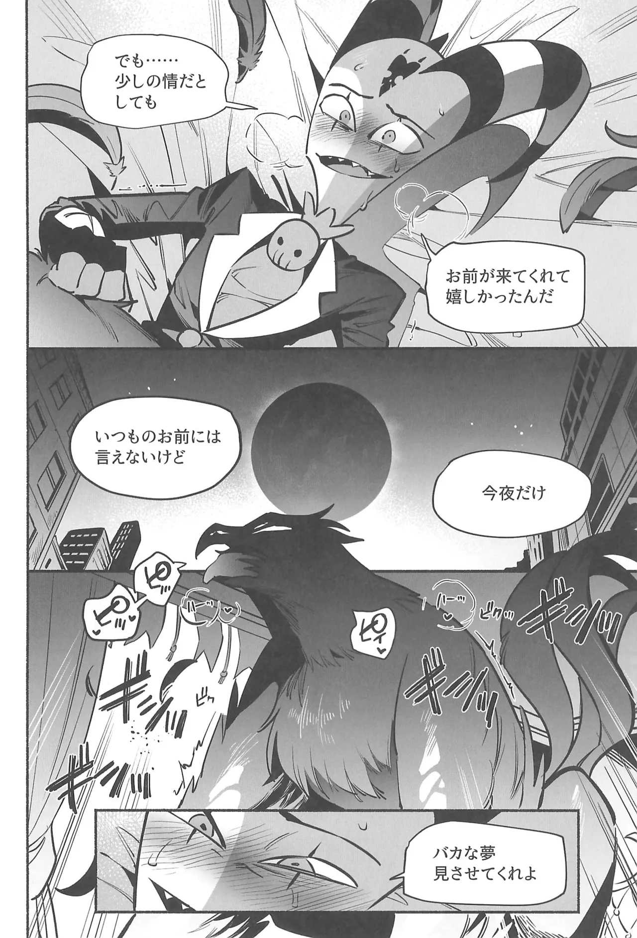 月食の夜の秘密 Page.31
