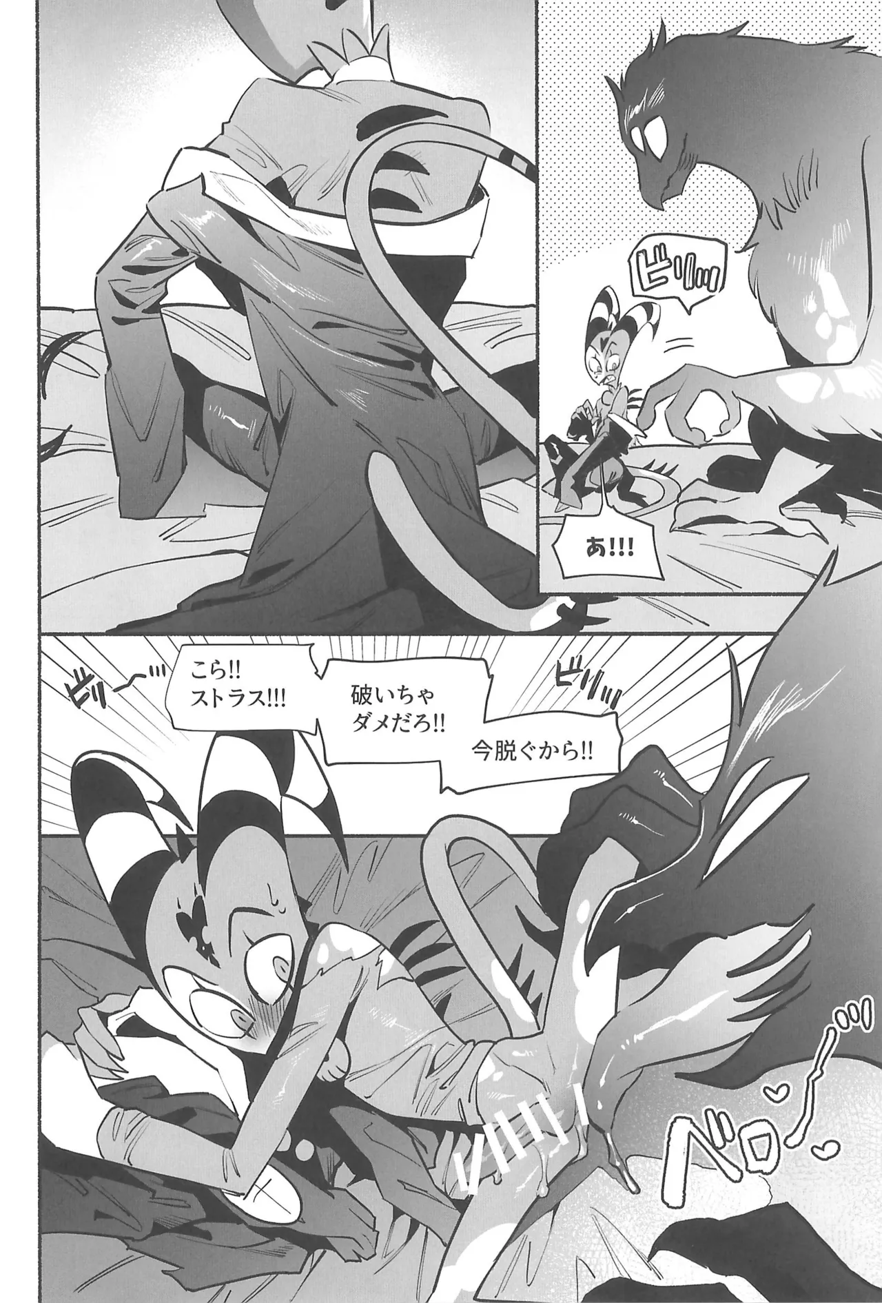 月食の夜の秘密 Page.33