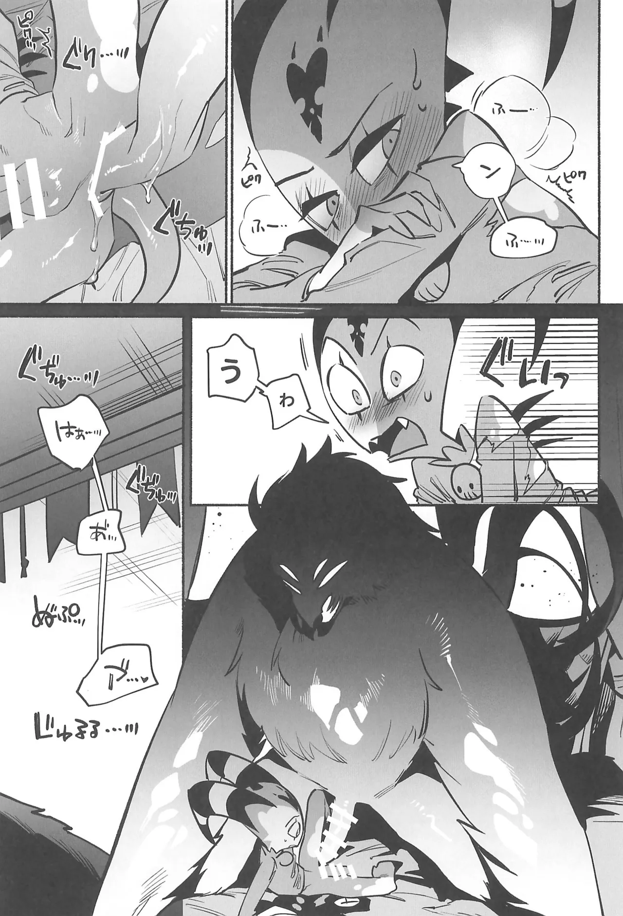 月食の夜の秘密 Page.34