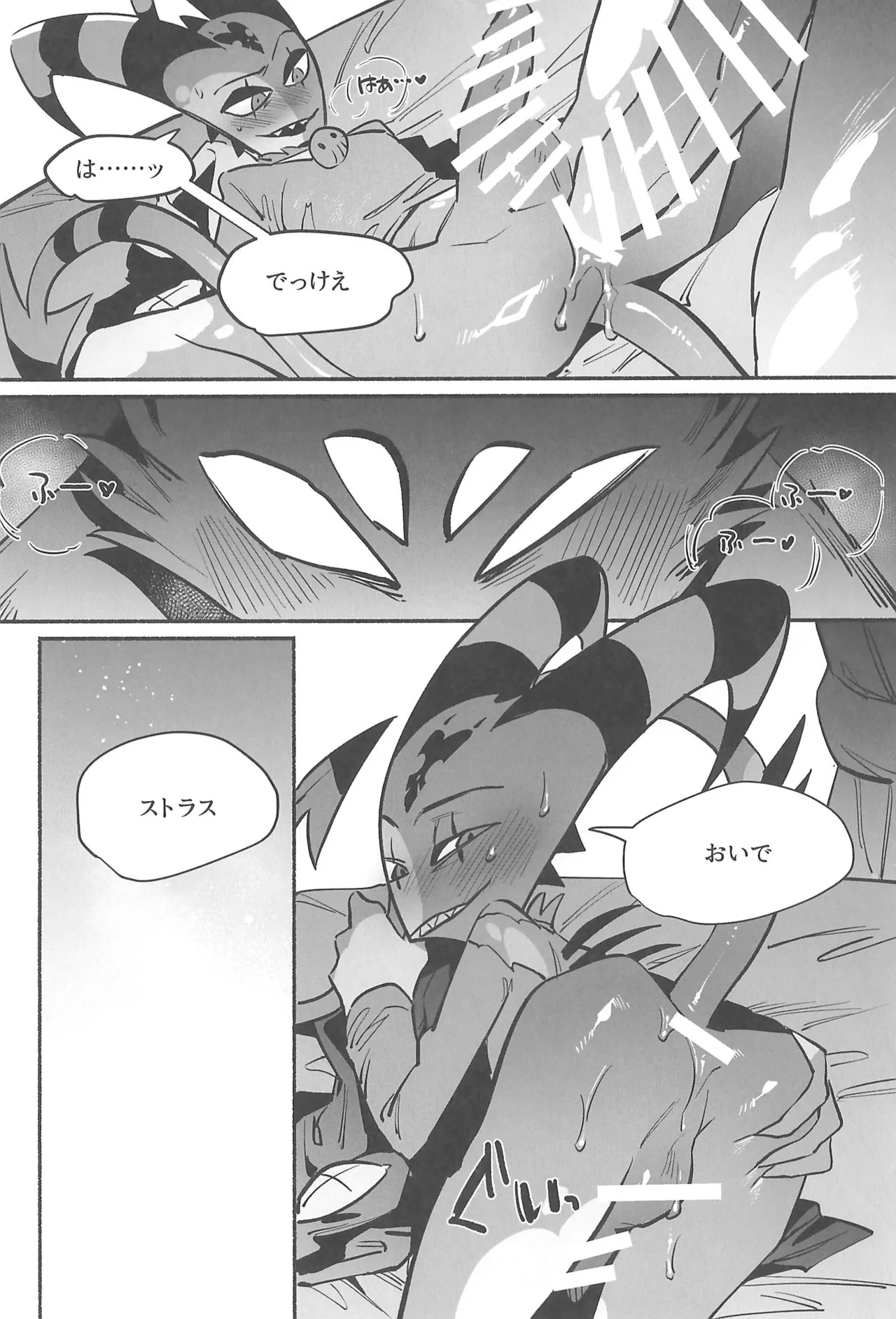 月食の夜の秘密 Page.35