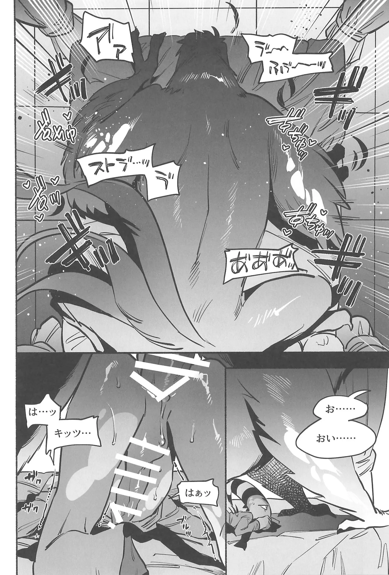 月食の夜の秘密 Page.37