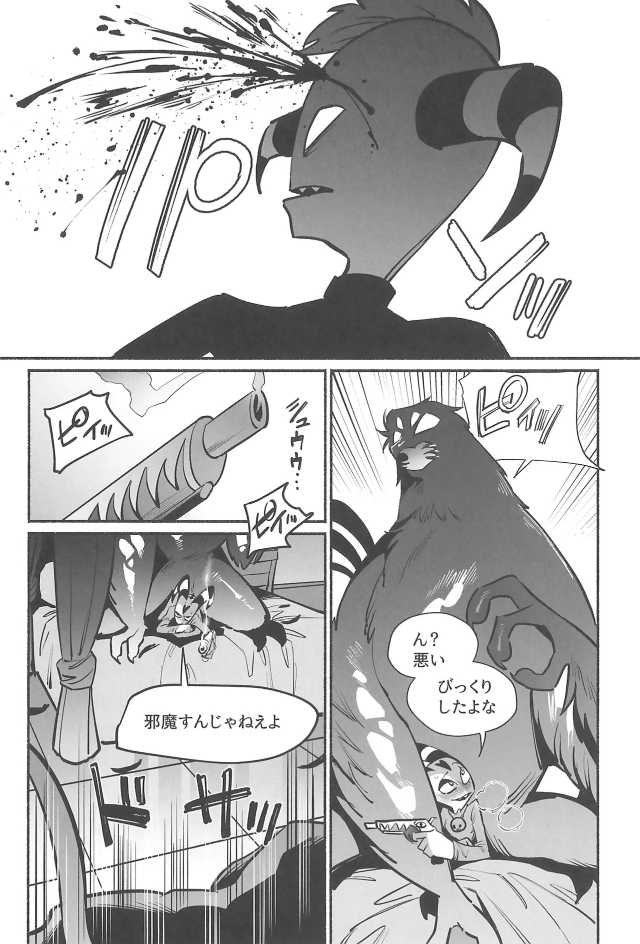 月食の夜の秘密 Page.39