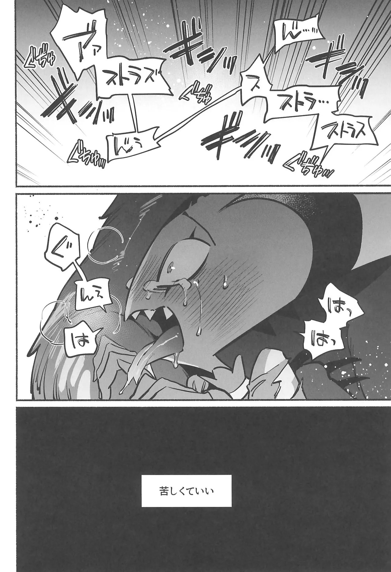 月食の夜の秘密 Page.41