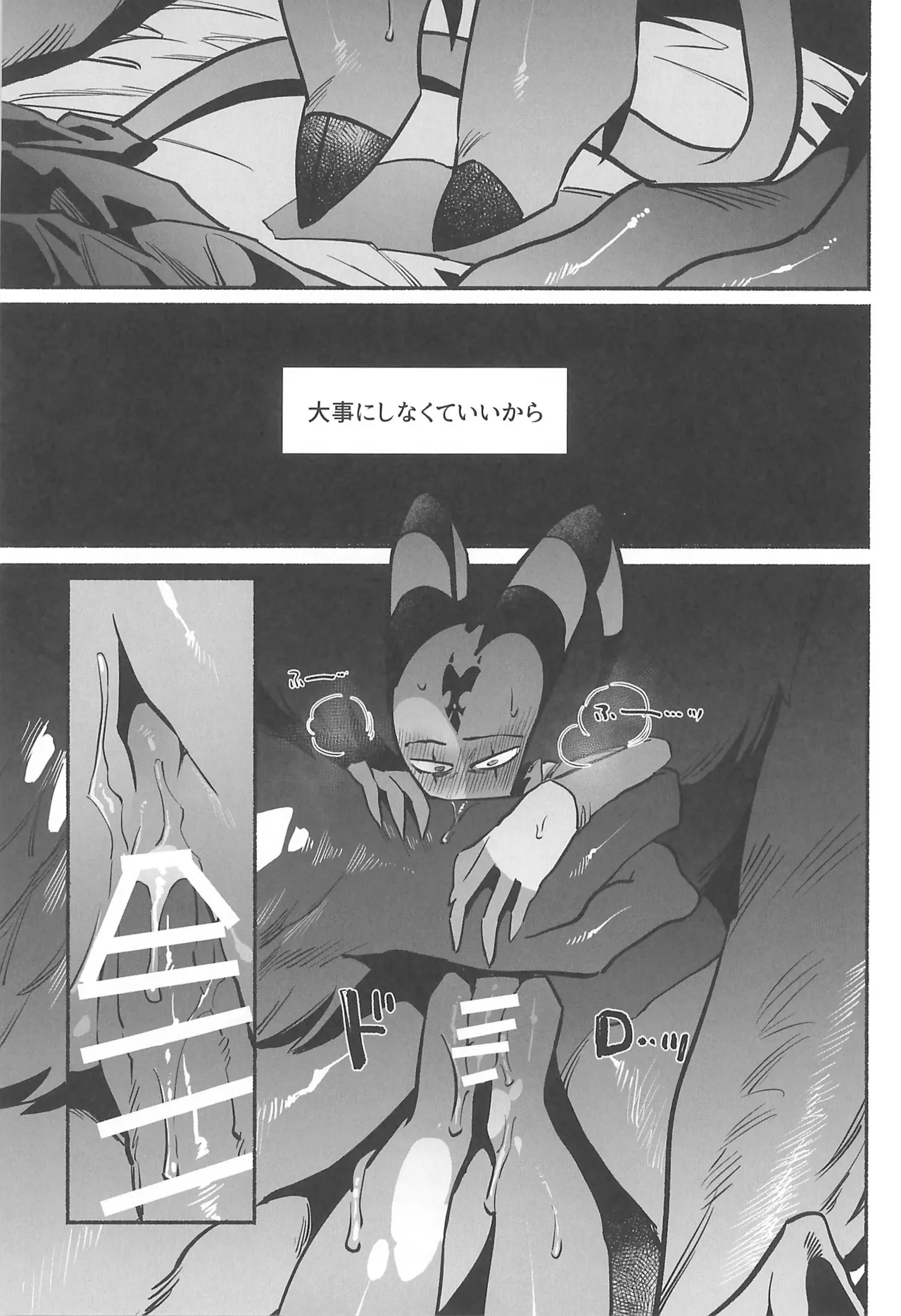 月食の夜の秘密 Page.42