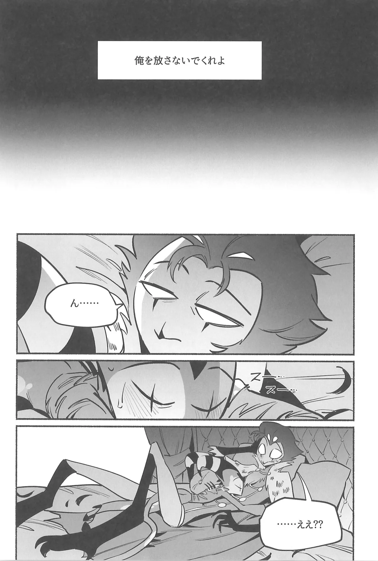 月食の夜の秘密 Page.43