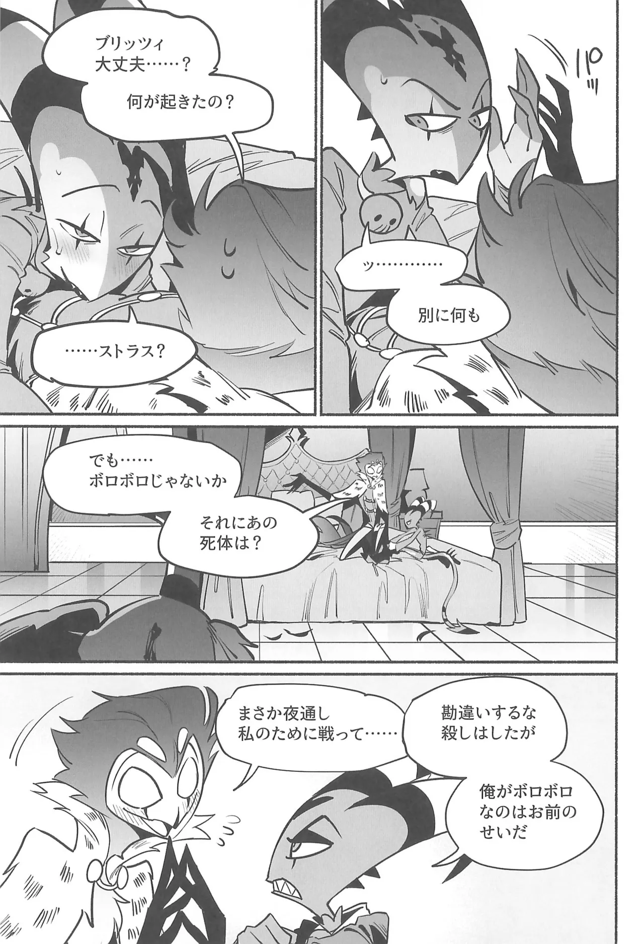 月食の夜の秘密 Page.44