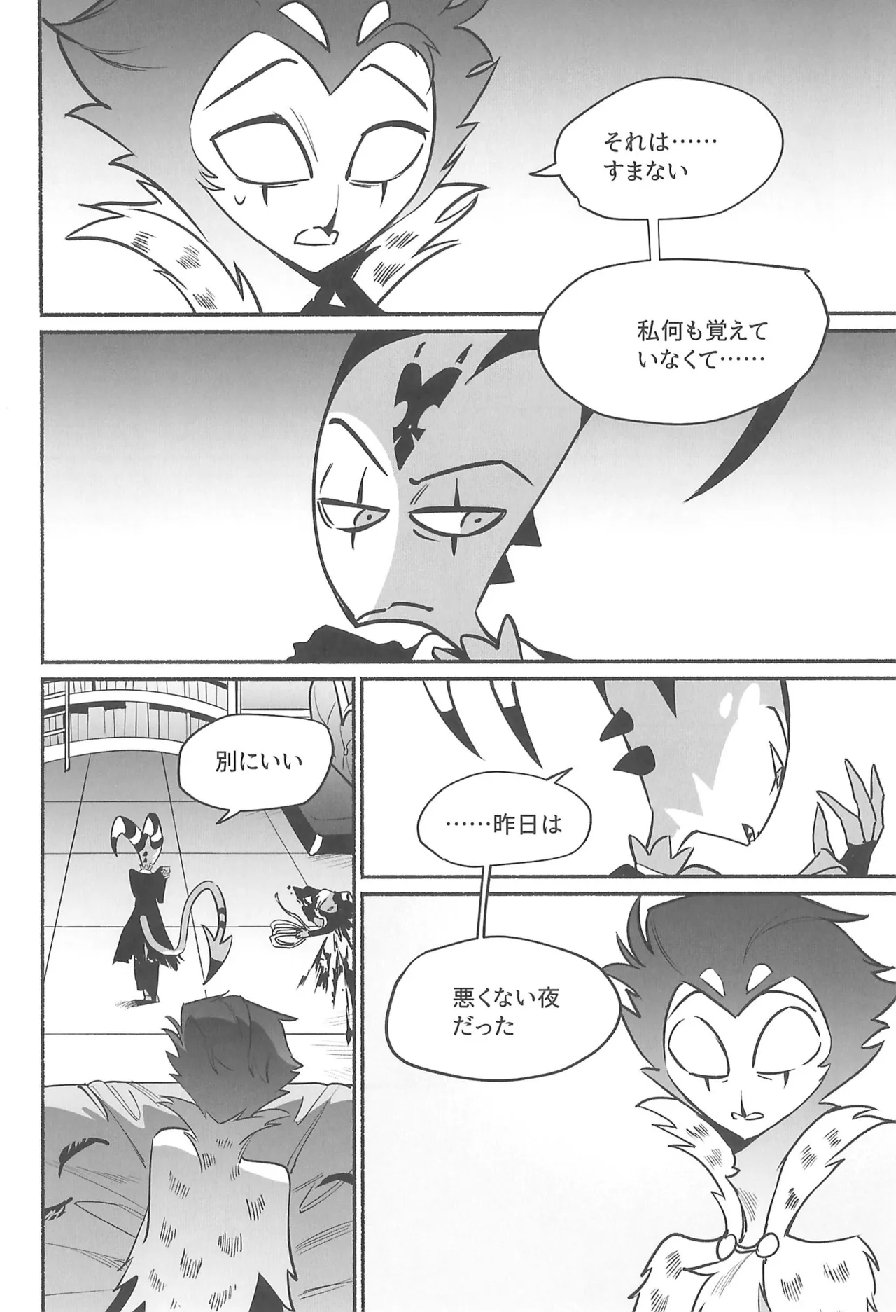 月食の夜の秘密 Page.45