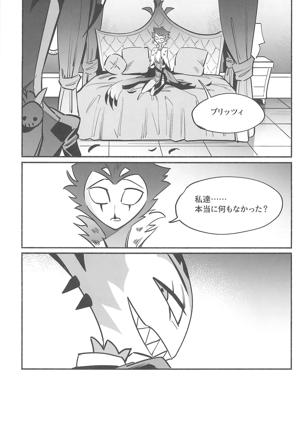 月食の夜の秘密 Page.46