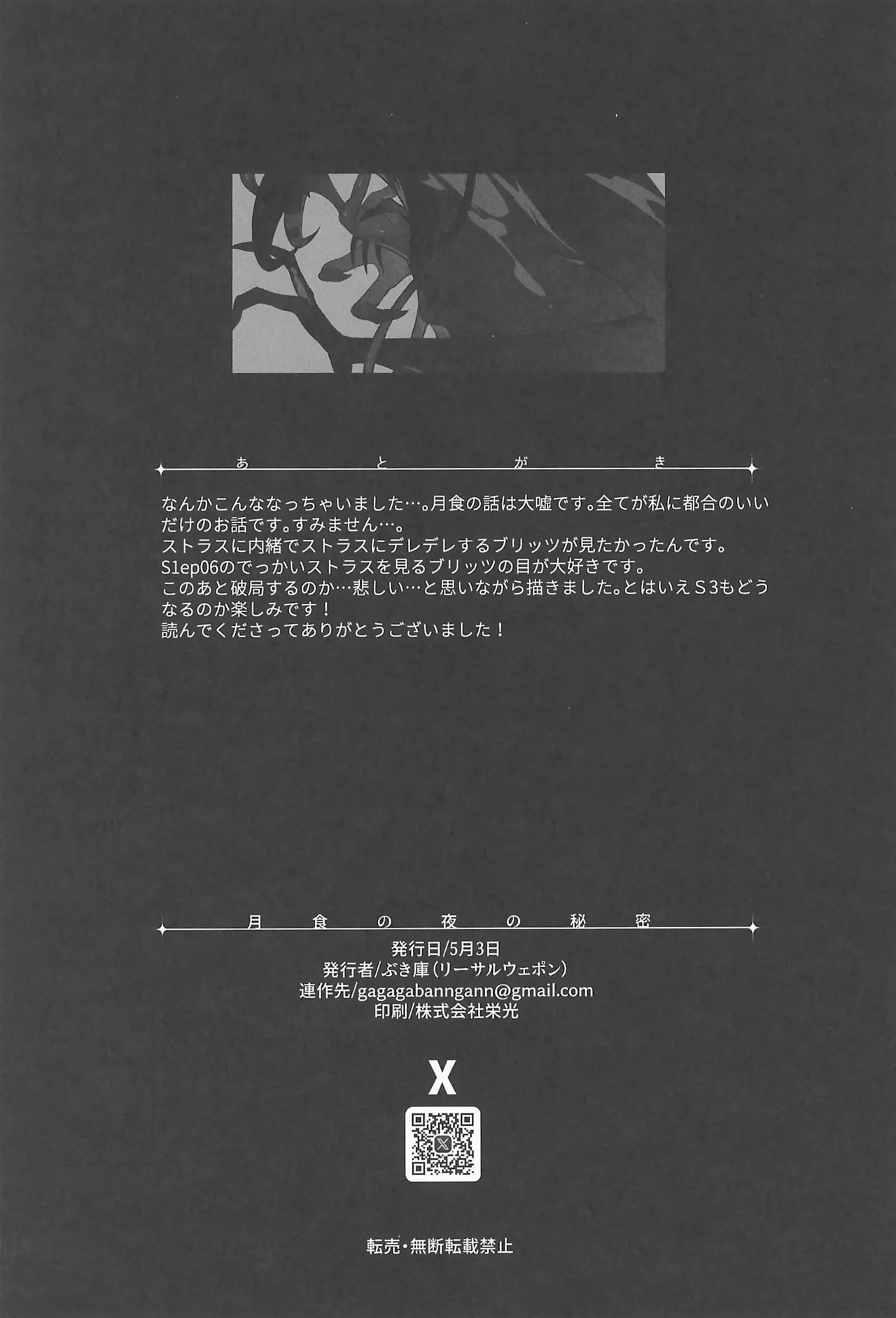 月食の夜の秘密 Page.48