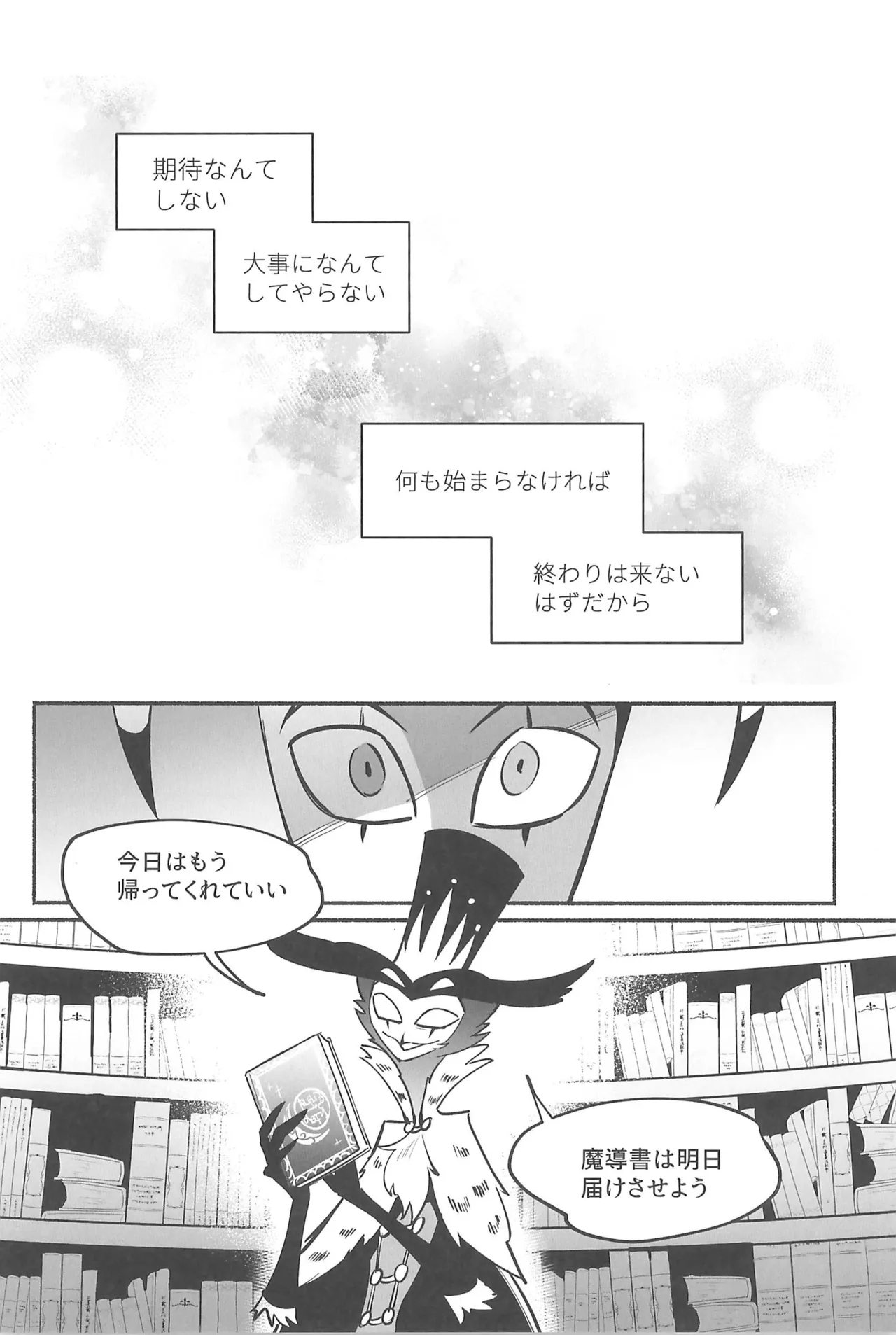 月食の夜の秘密 Page.7