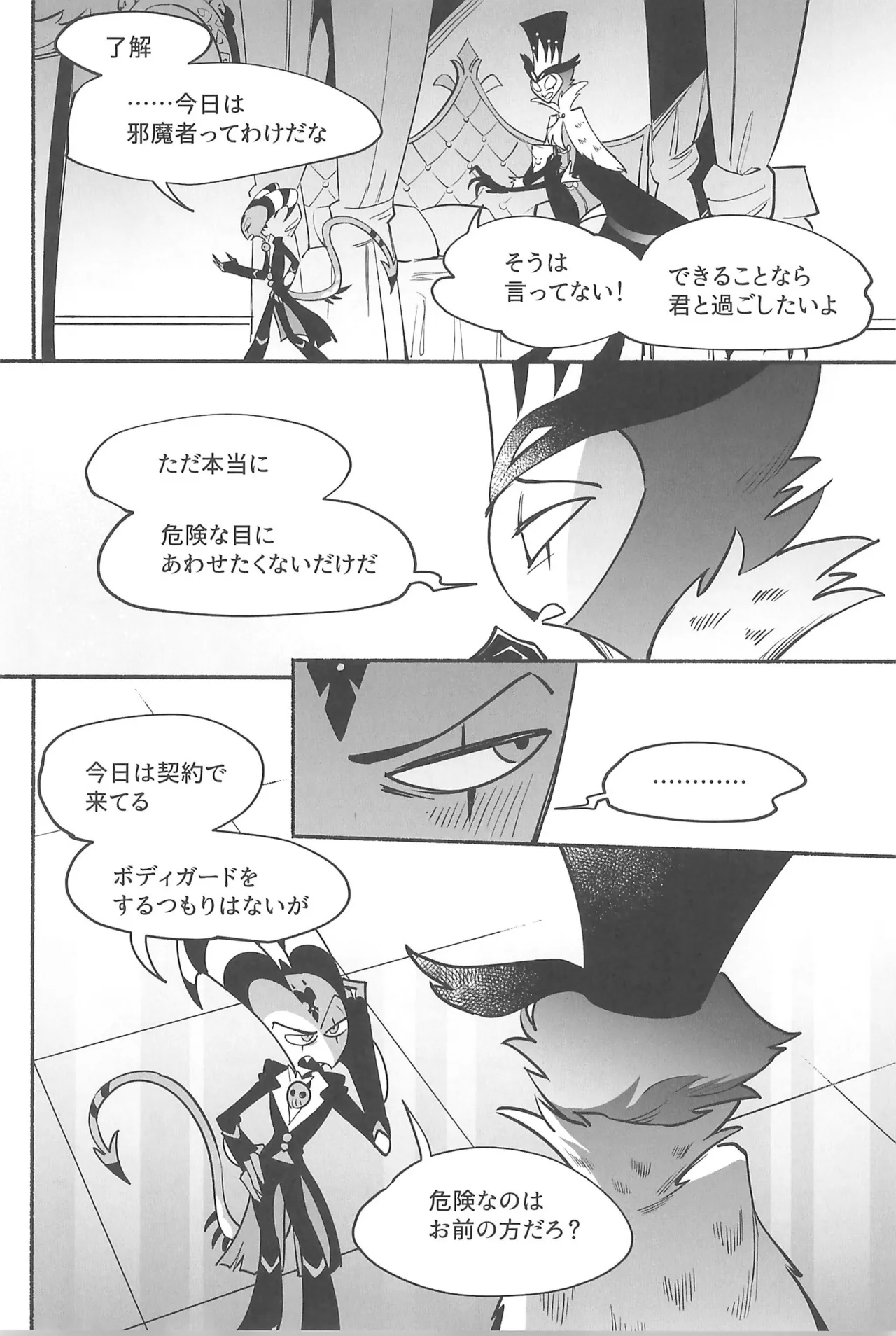 月食の夜の秘密 Page.9