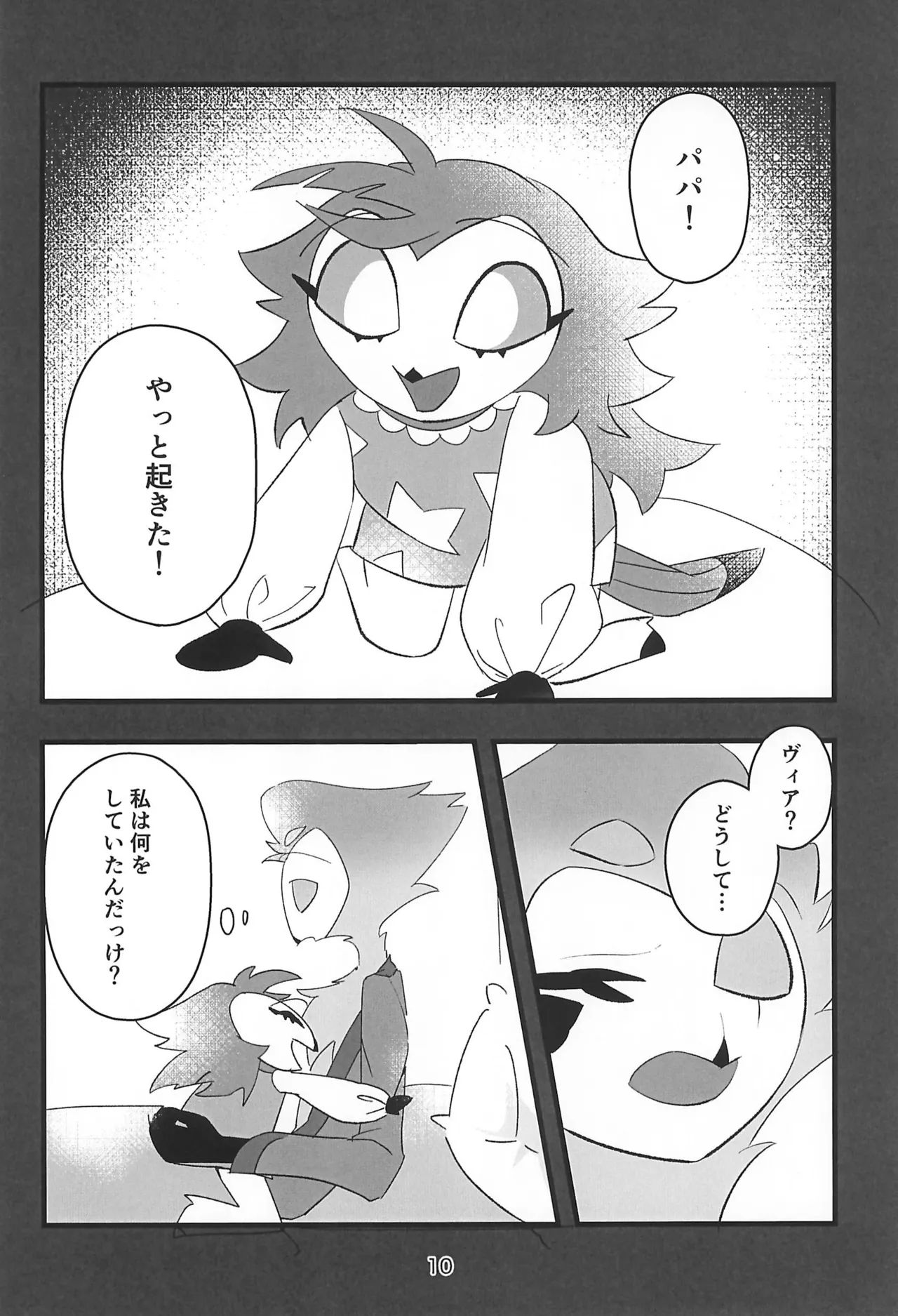 心ゆくまで Page.10