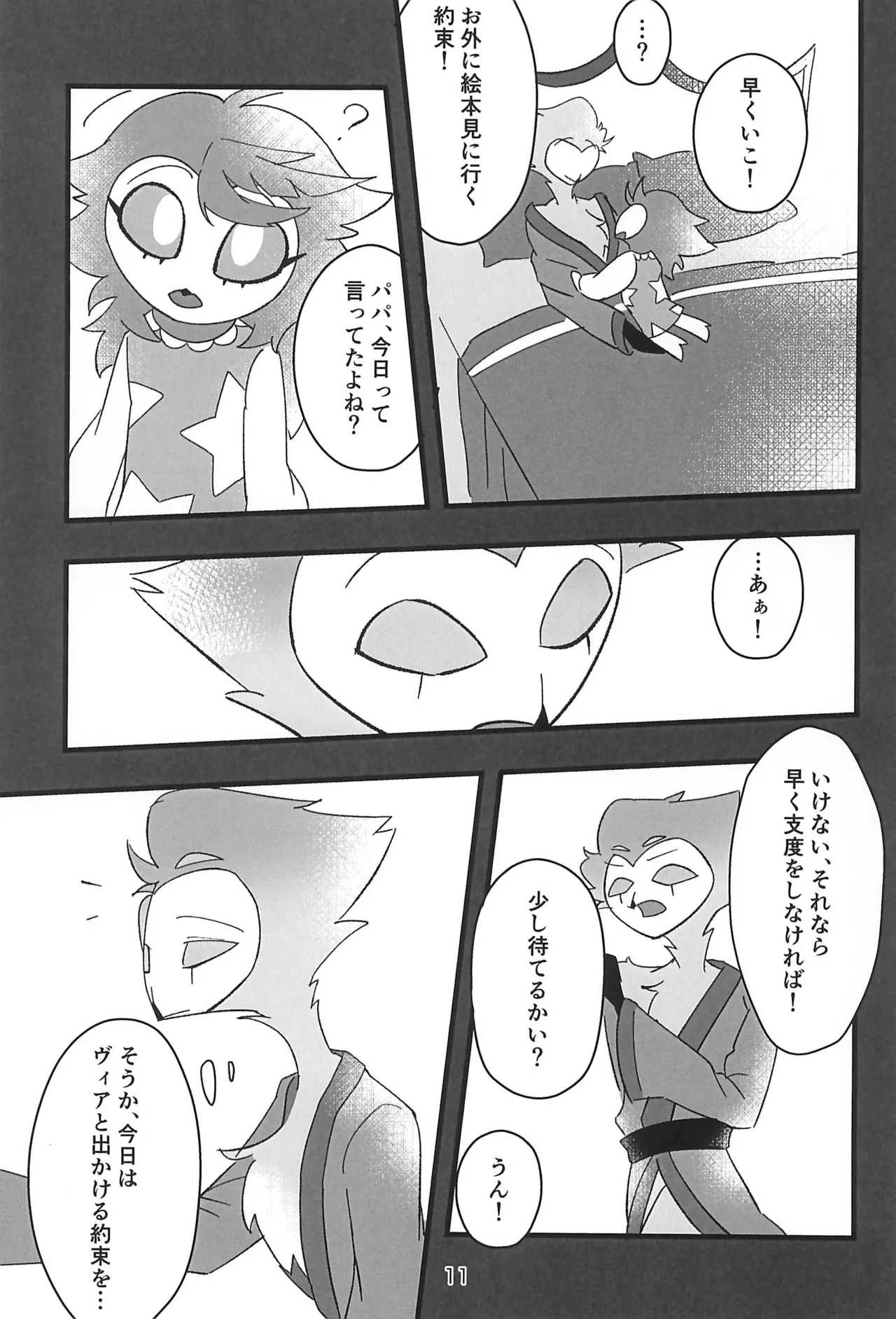 心ゆくまで Page.11
