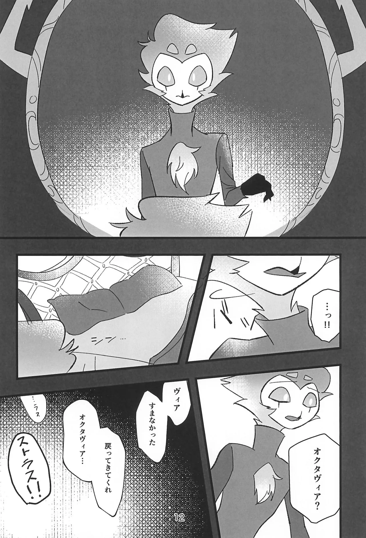 心ゆくまで Page.12