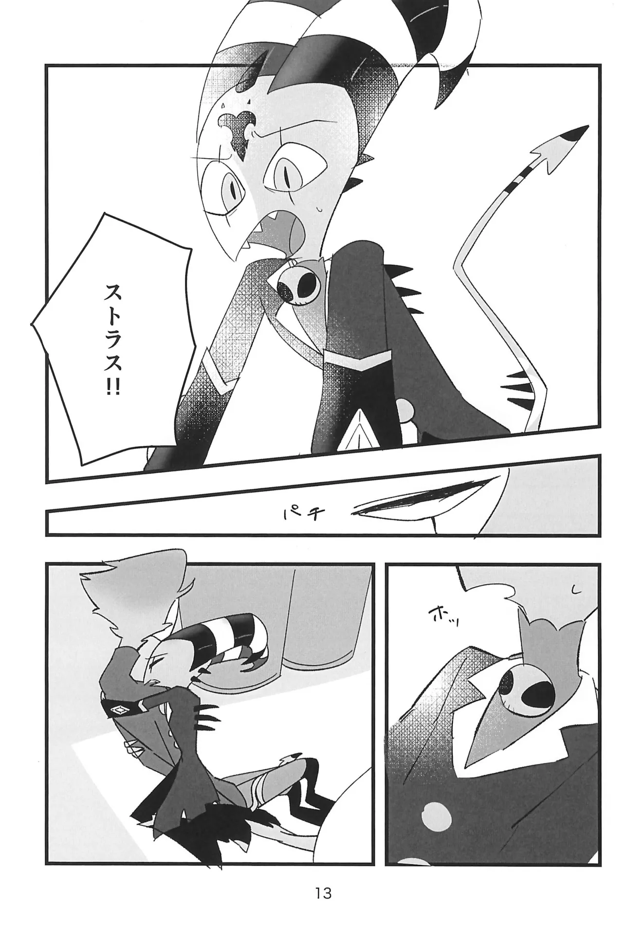 心ゆくまで Page.13