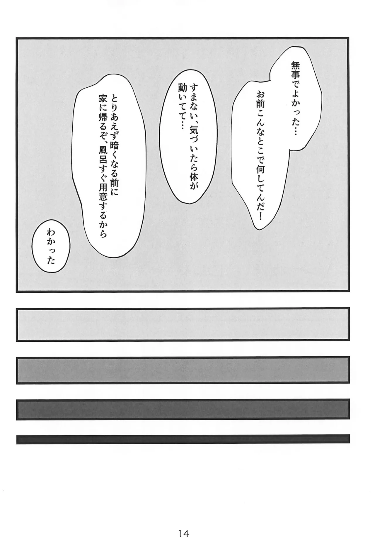 心ゆくまで Page.14