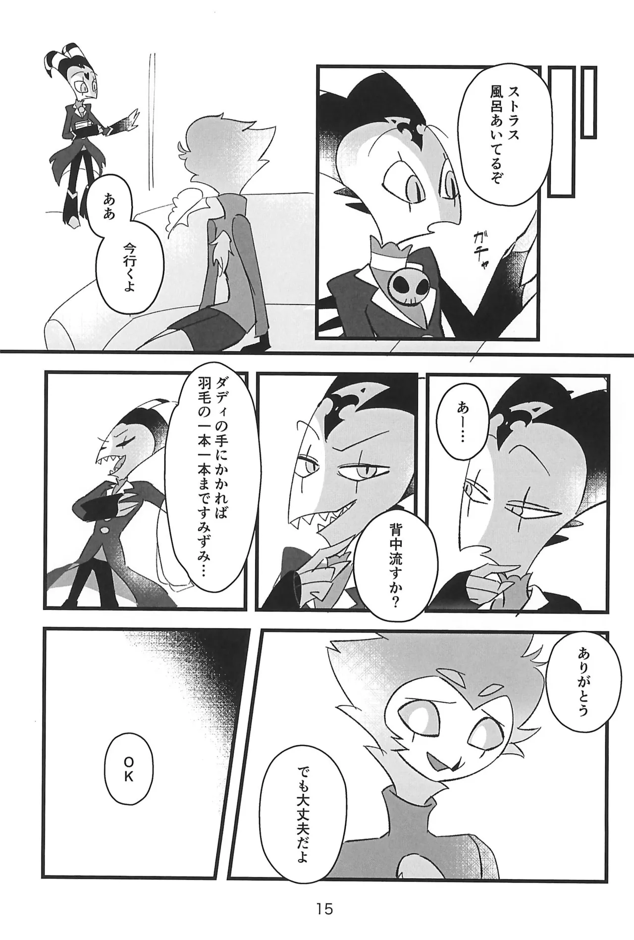 心ゆくまで Page.15