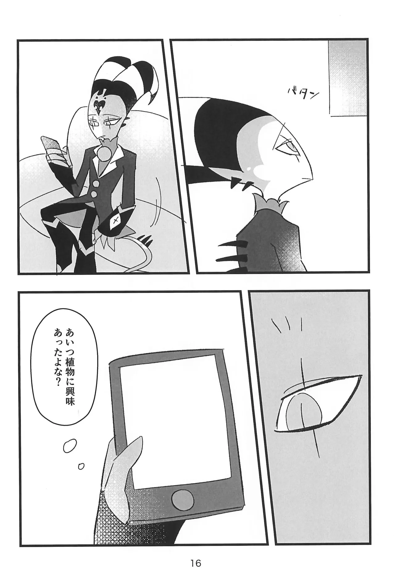 心ゆくまで Page.16