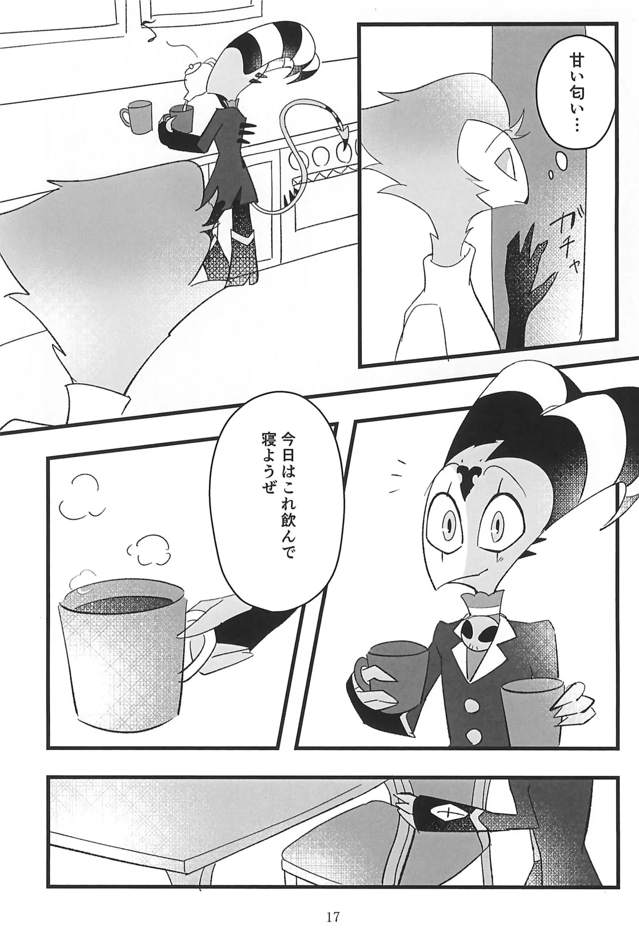 心ゆくまで Page.17