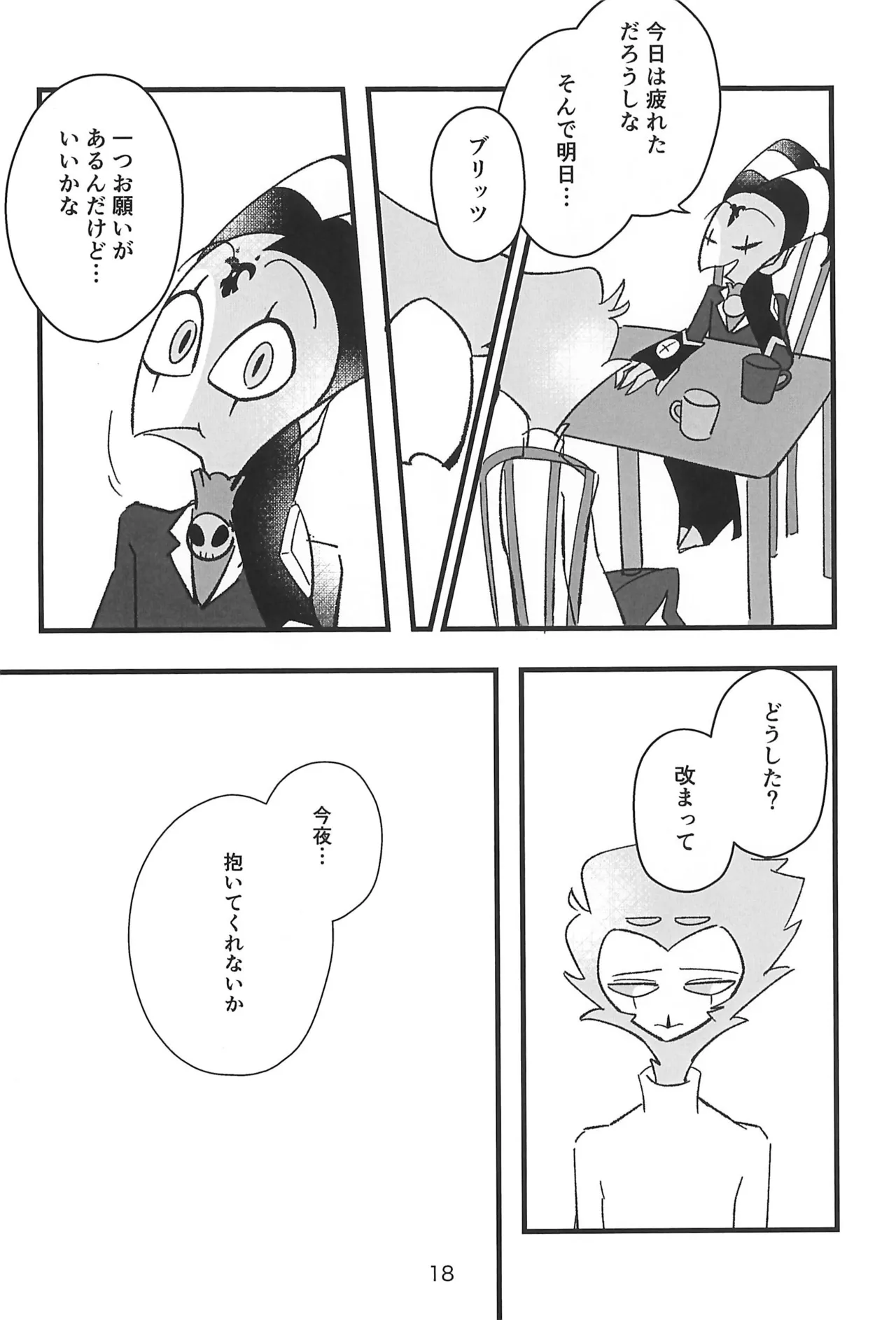 心ゆくまで Page.18