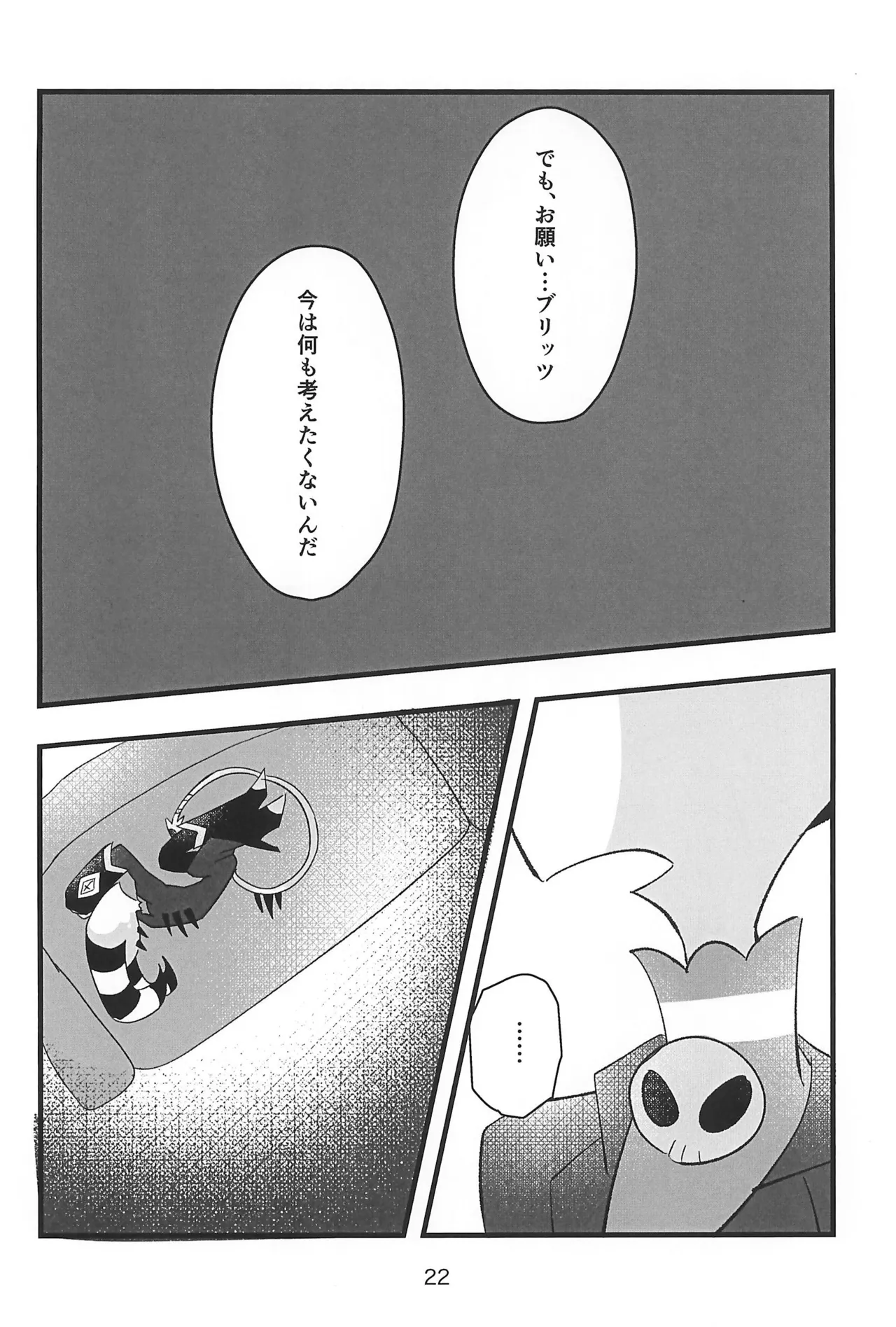 心ゆくまで Page.22