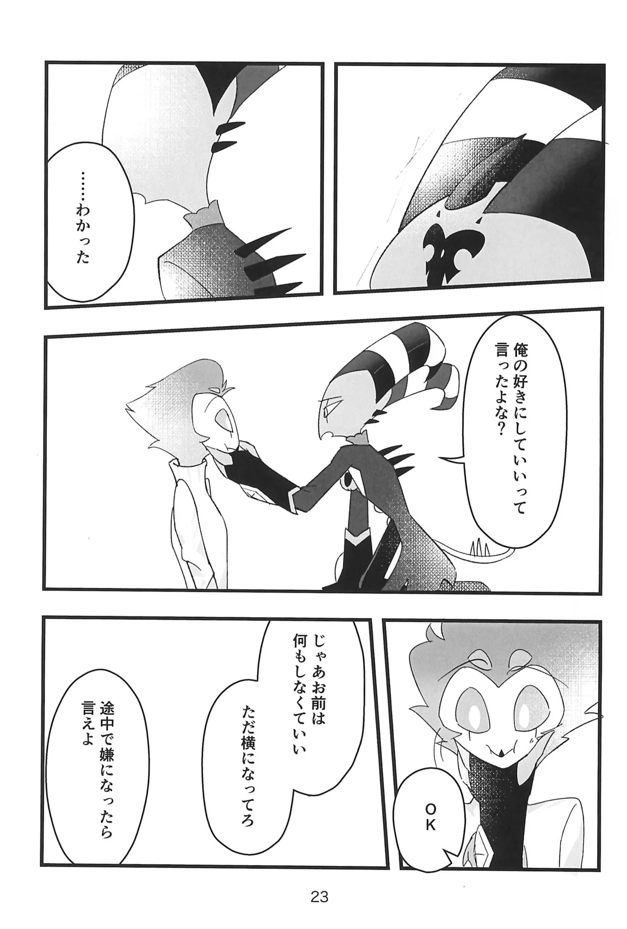 心ゆくまで Page.23