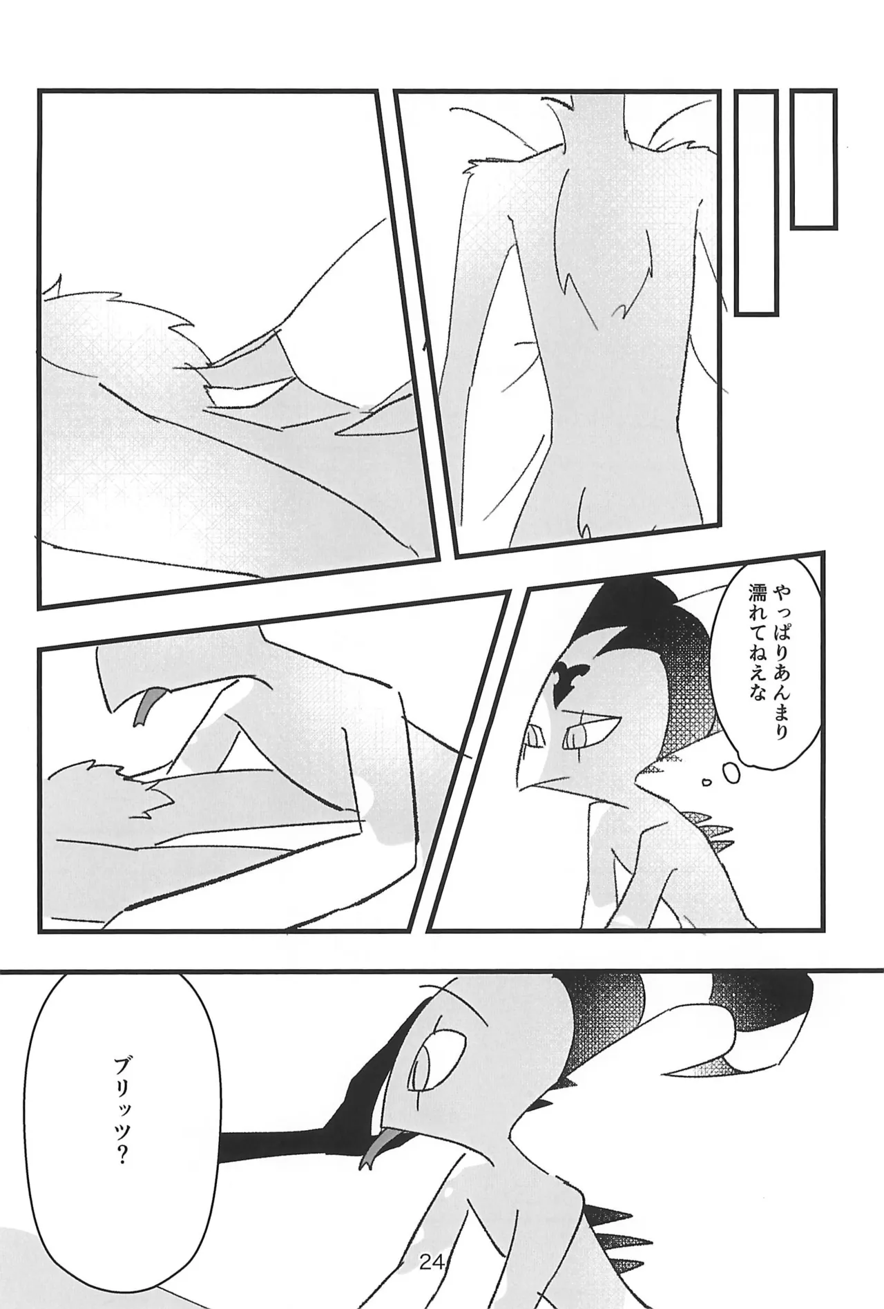 心ゆくまで Page.24