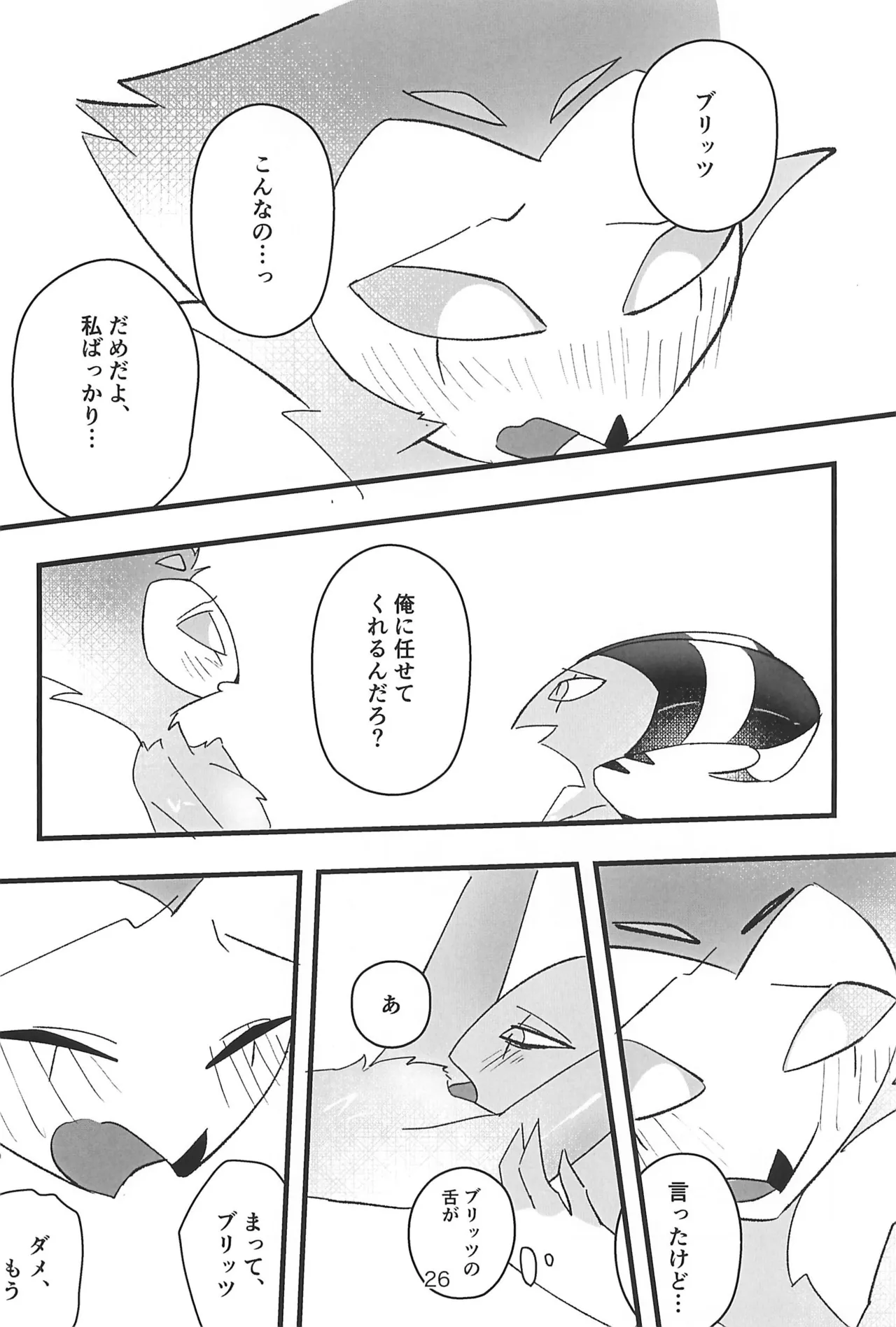 心ゆくまで Page.26