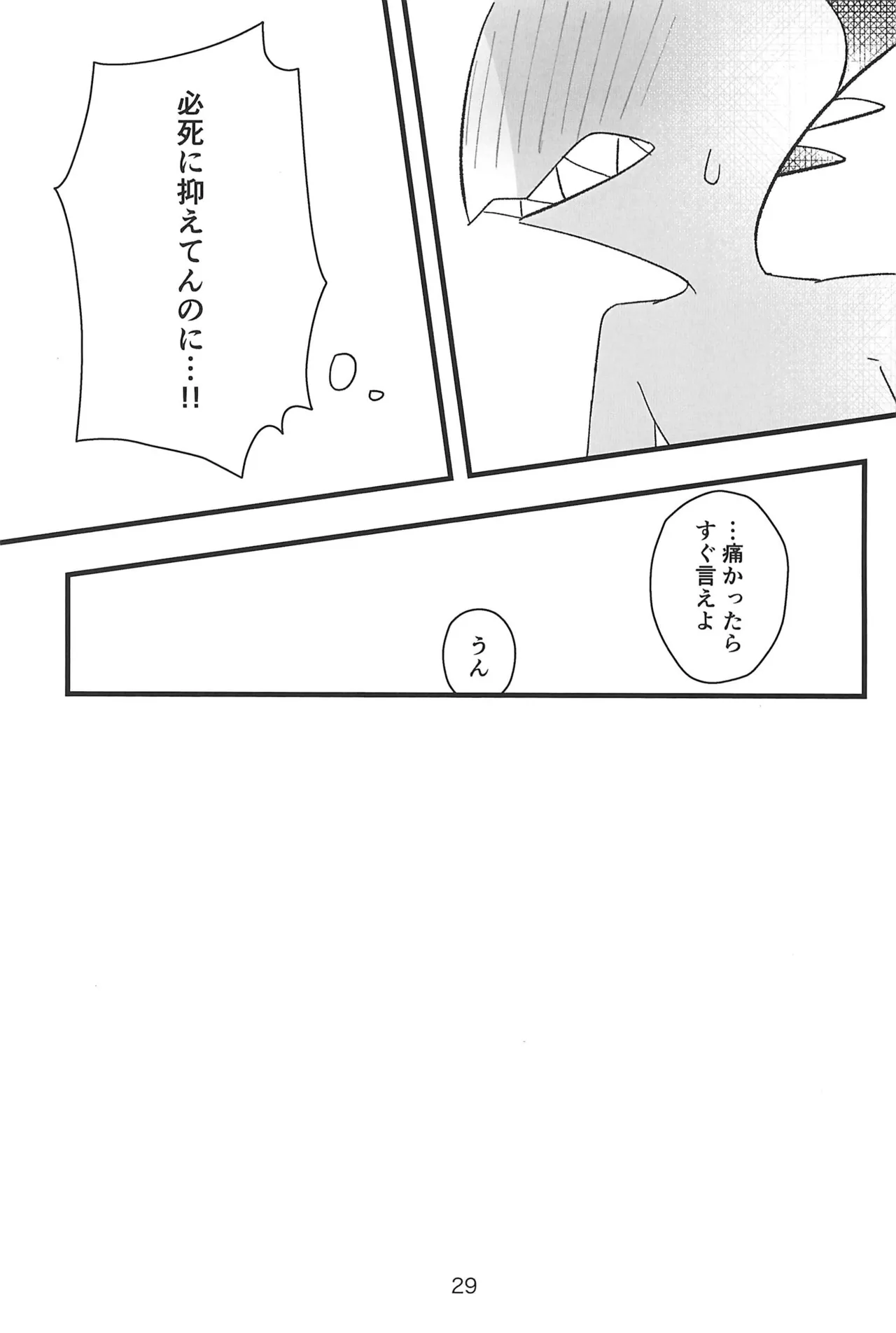 心ゆくまで Page.29