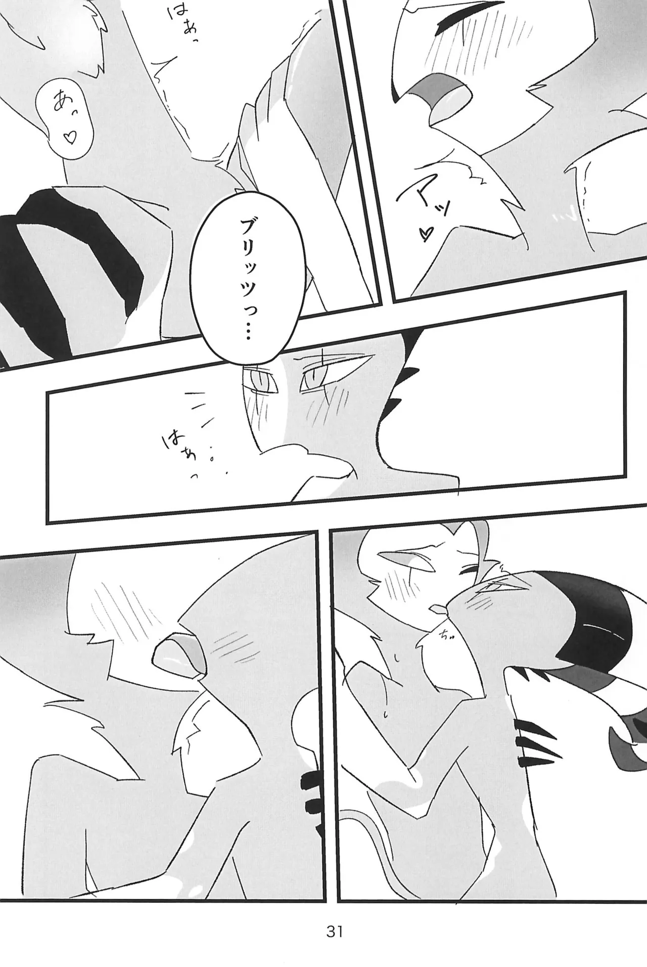 心ゆくまで Page.31