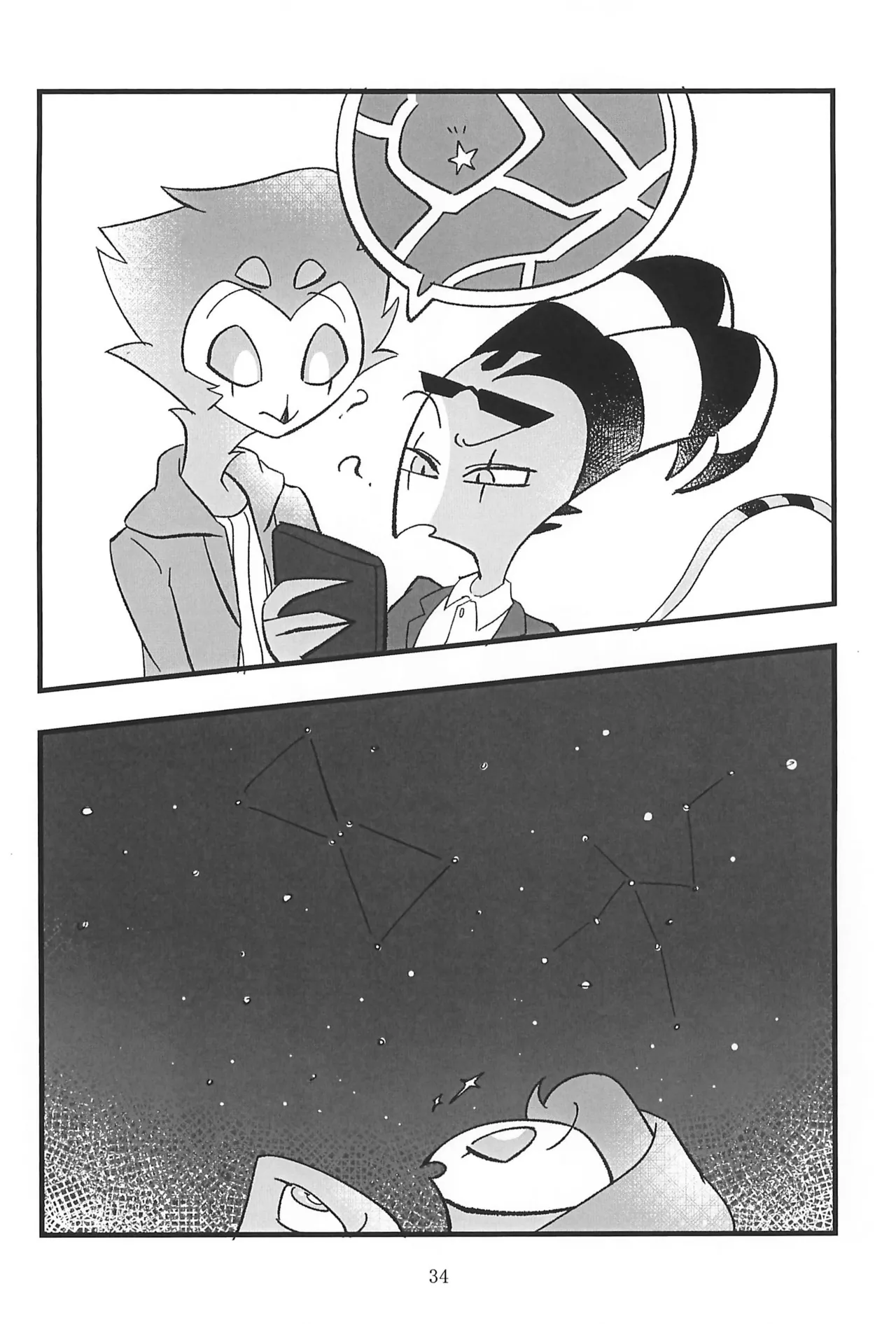 心ゆくまで Page.34