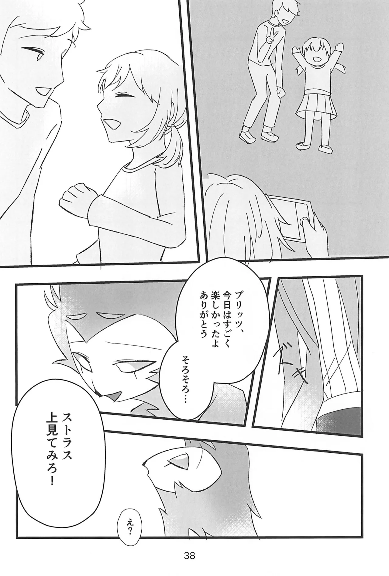心ゆくまで Page.38