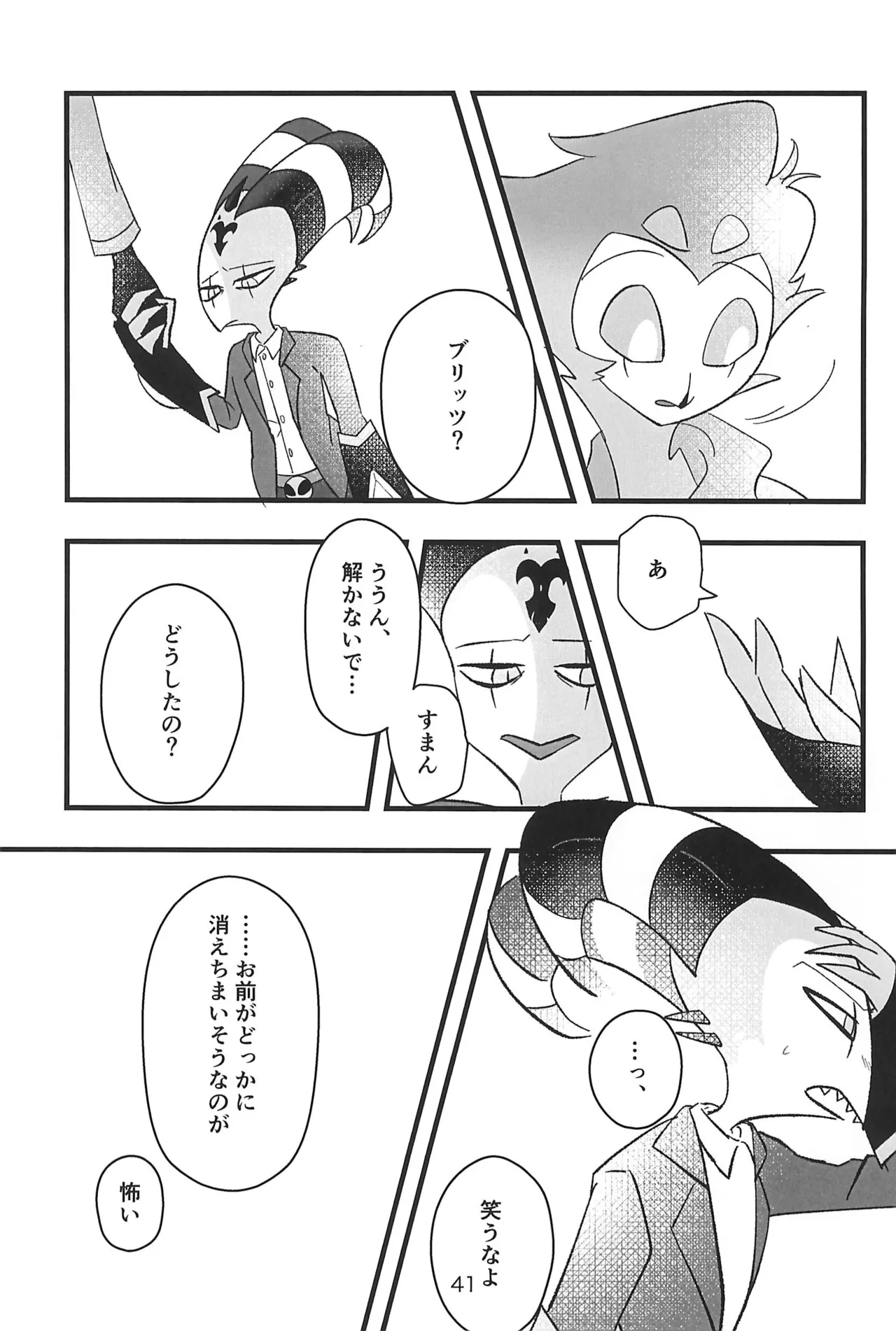 心ゆくまで Page.41