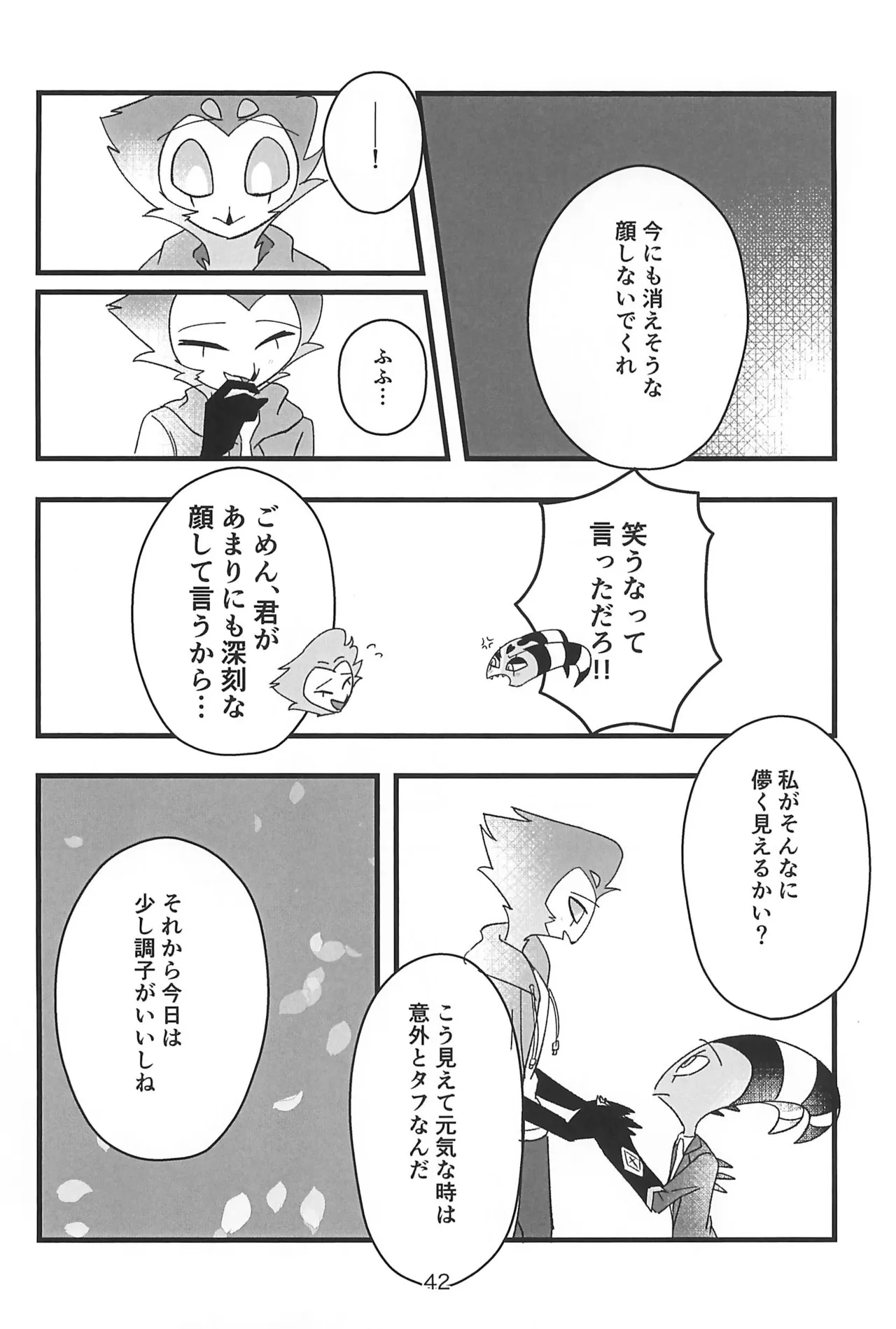 心ゆくまで Page.42