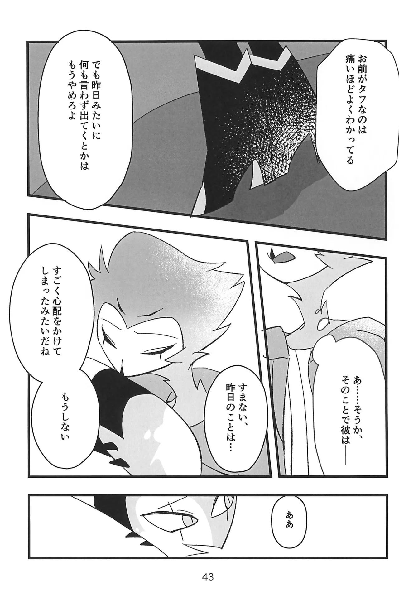 心ゆくまで Page.43