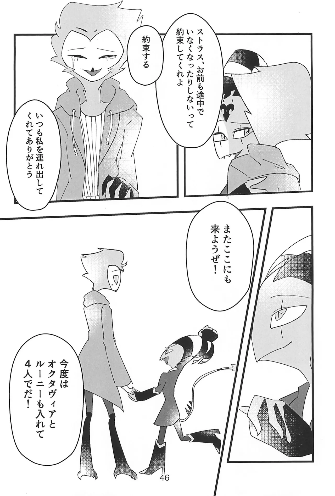 心ゆくまで Page.46