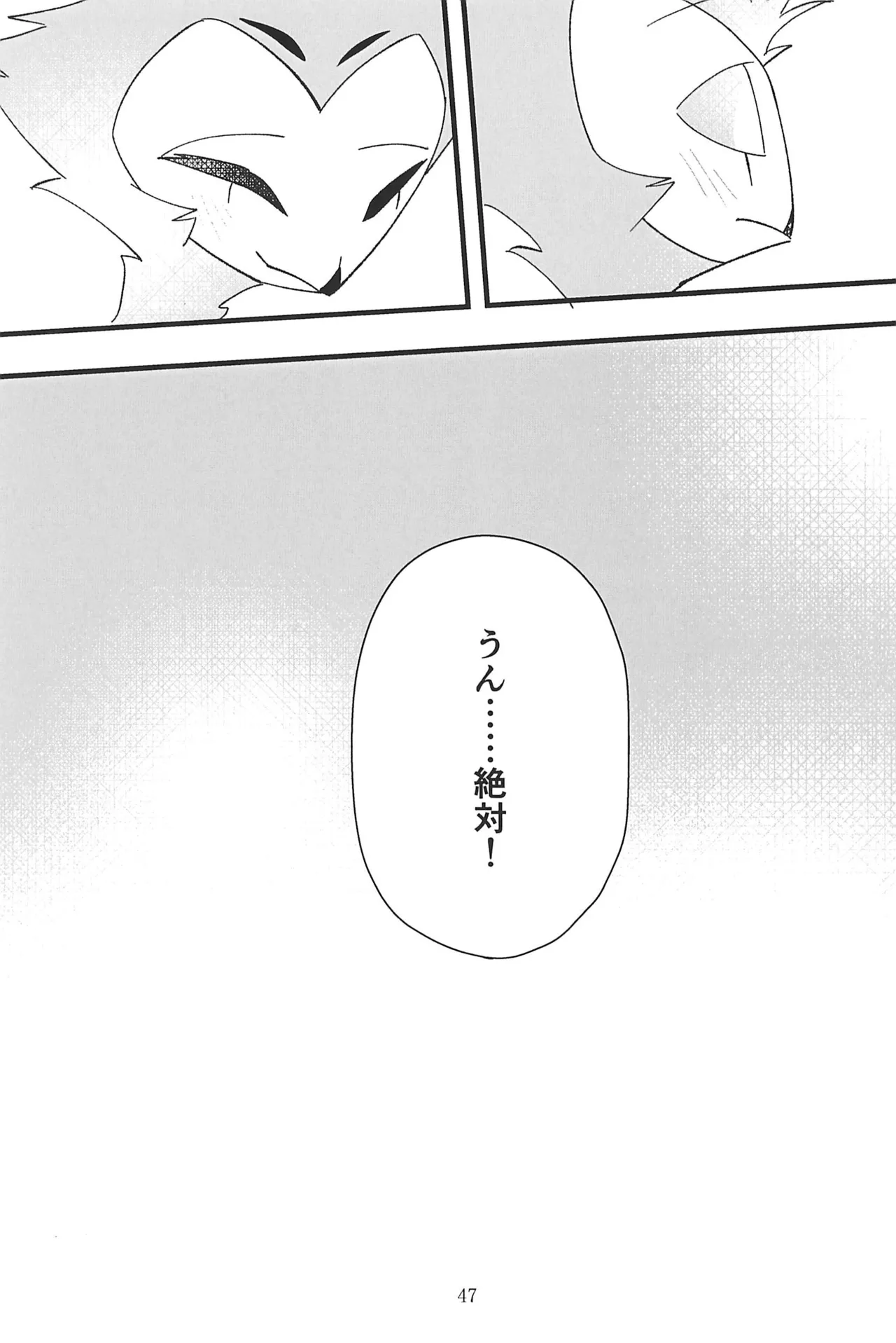 心ゆくまで Page.47