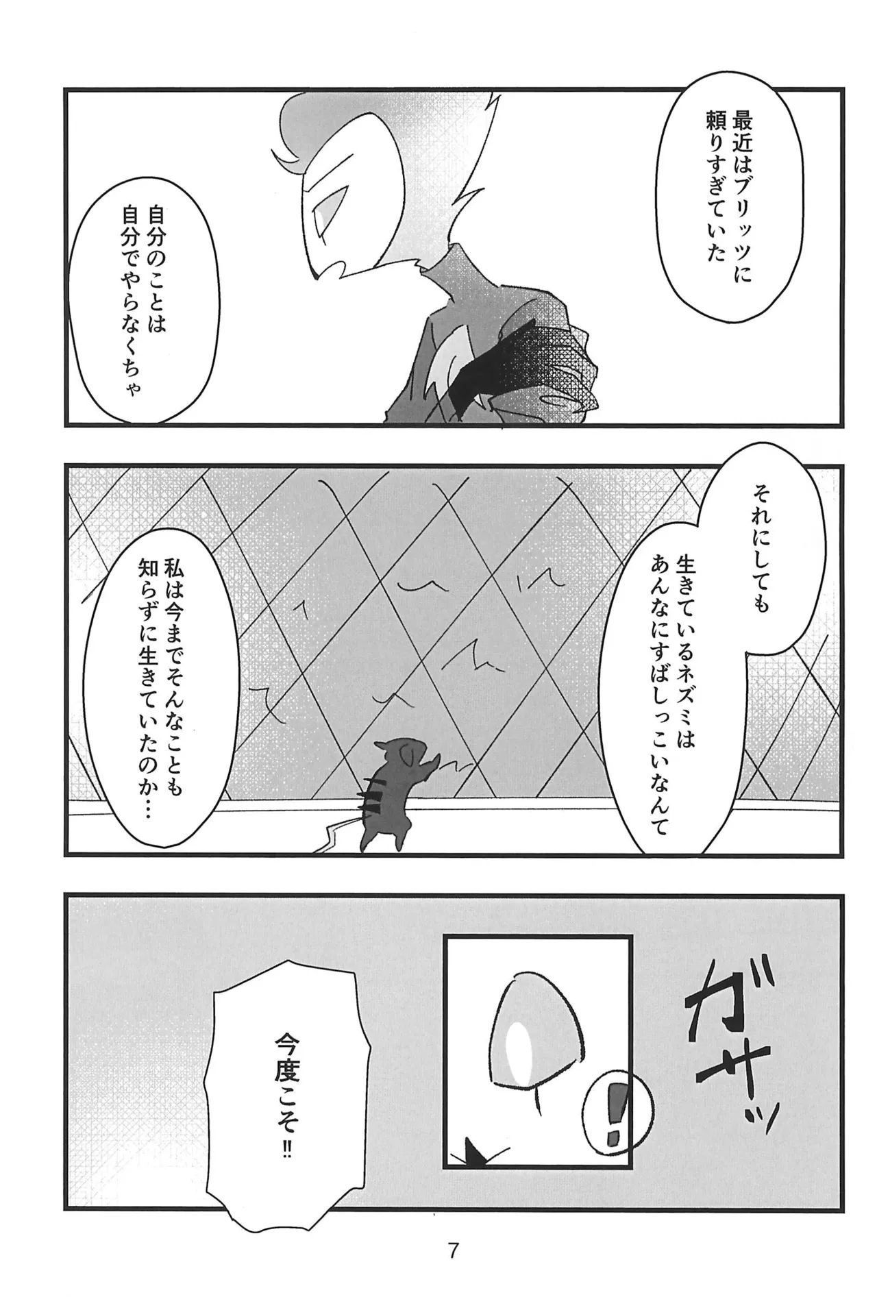 心ゆくまで Page.7