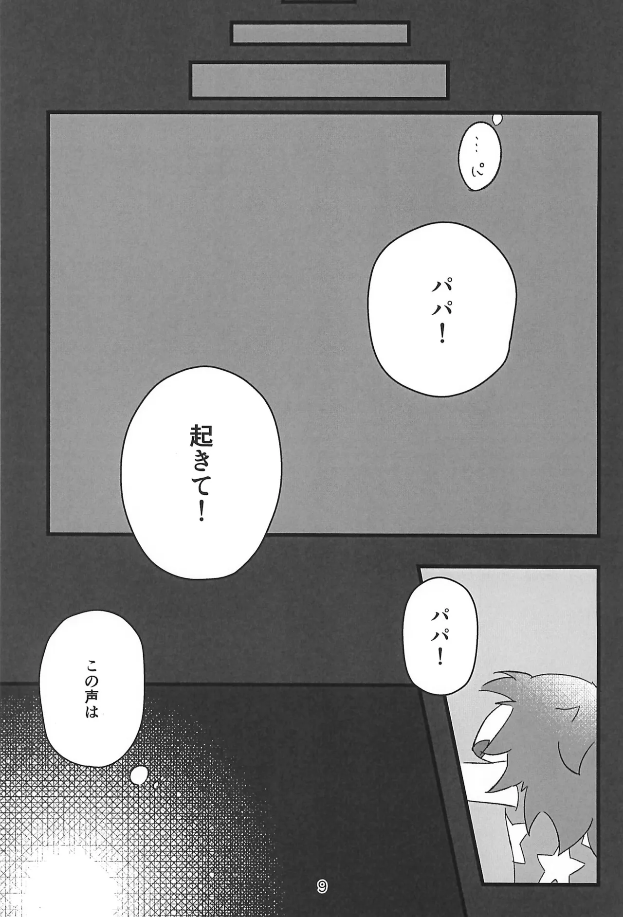 心ゆくまで Page.9