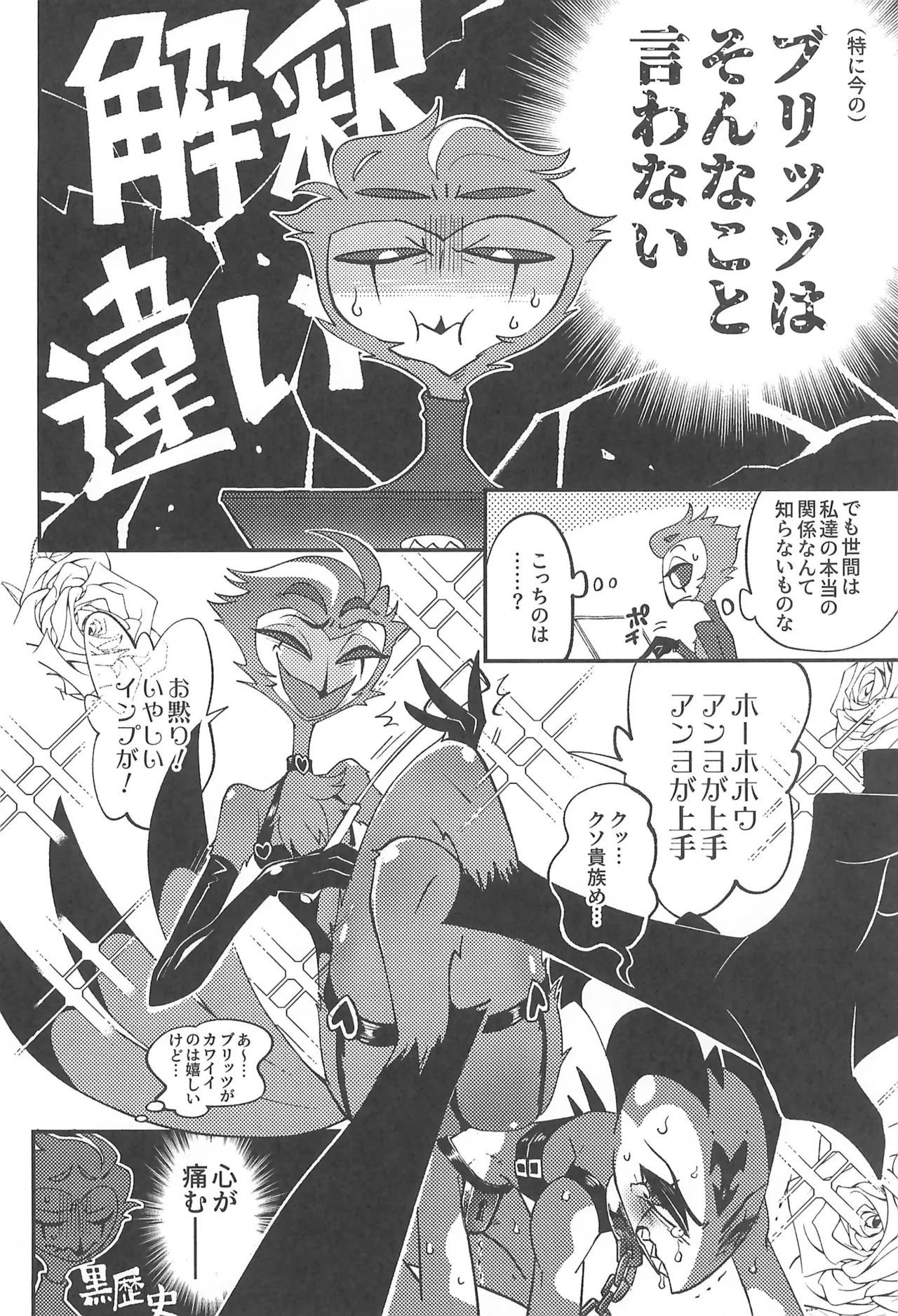 私のジャンルに悪魔がいます Page.10