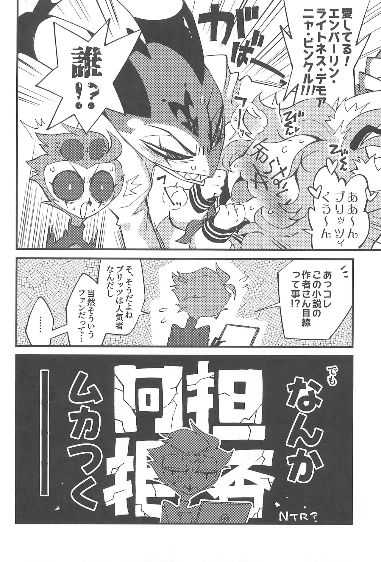 私のジャンルに悪魔がいます Page.12