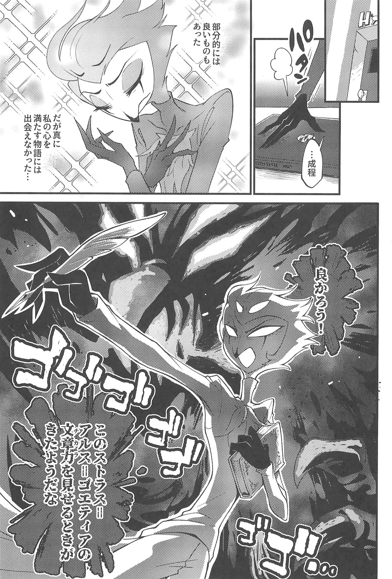 私のジャンルに悪魔がいます Page.13